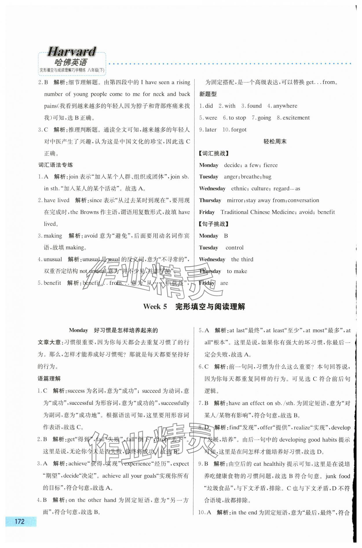 2025年哈佛英語完形填空與閱讀理解巧學(xué)精練八年級(jí)下冊(cè) 第12頁