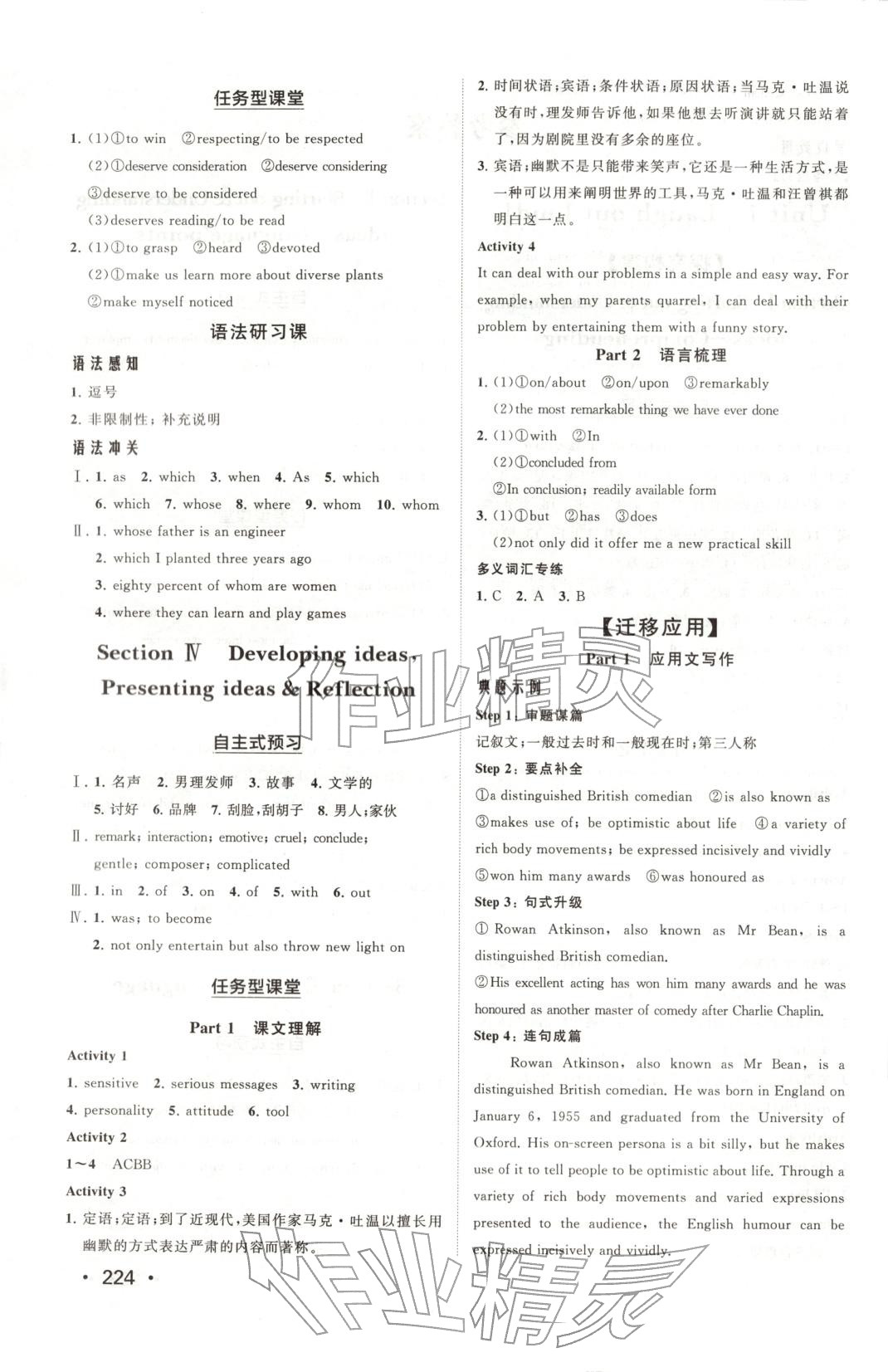 2025年同步练习册山东人民出版社高中英语选择性必修第一册外研版B专版&nbsp;参考答案第2页