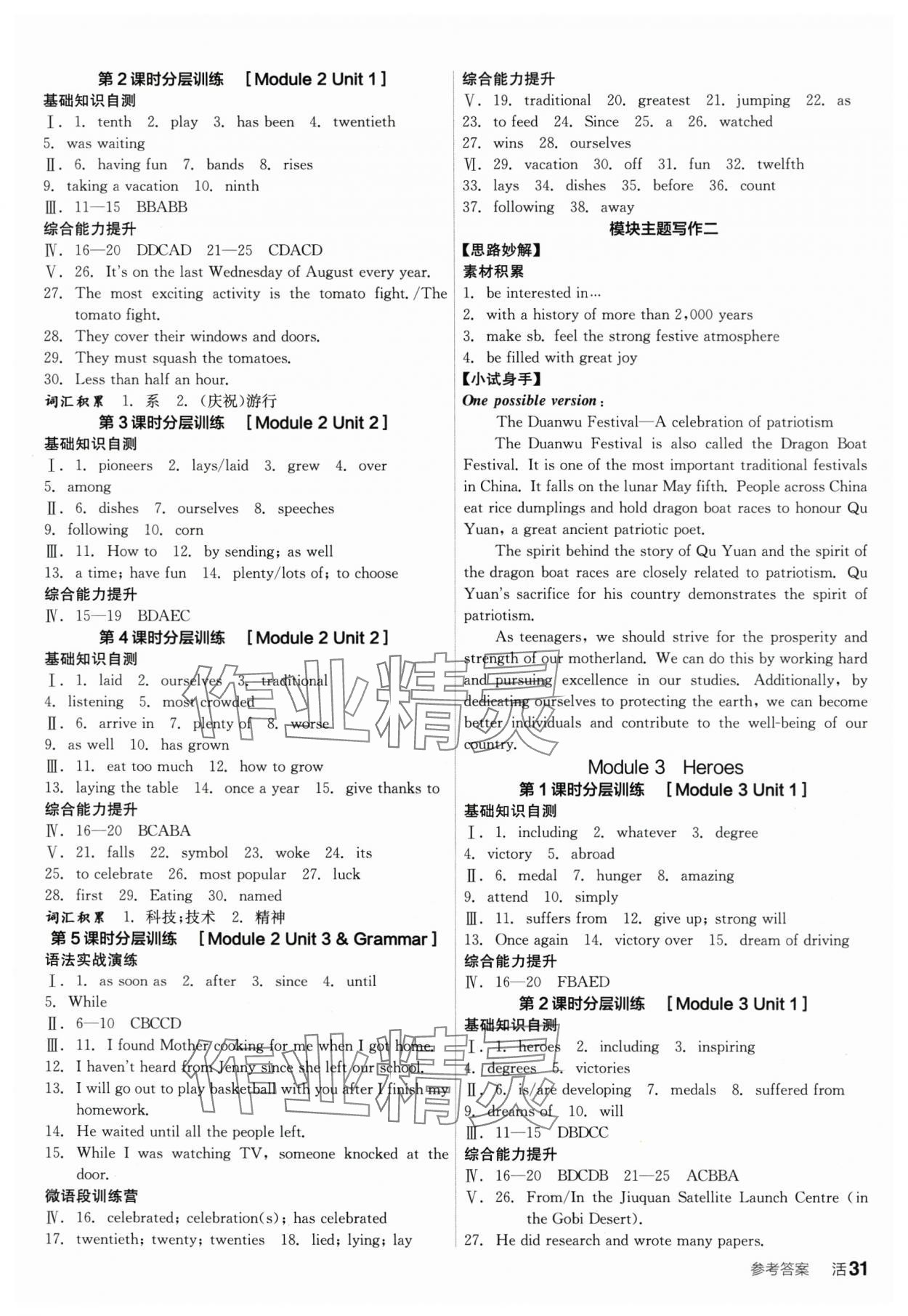 2025年全品學(xué)練考九年級(jí)英語(yǔ)上冊(cè)外研版 第7頁(yè)