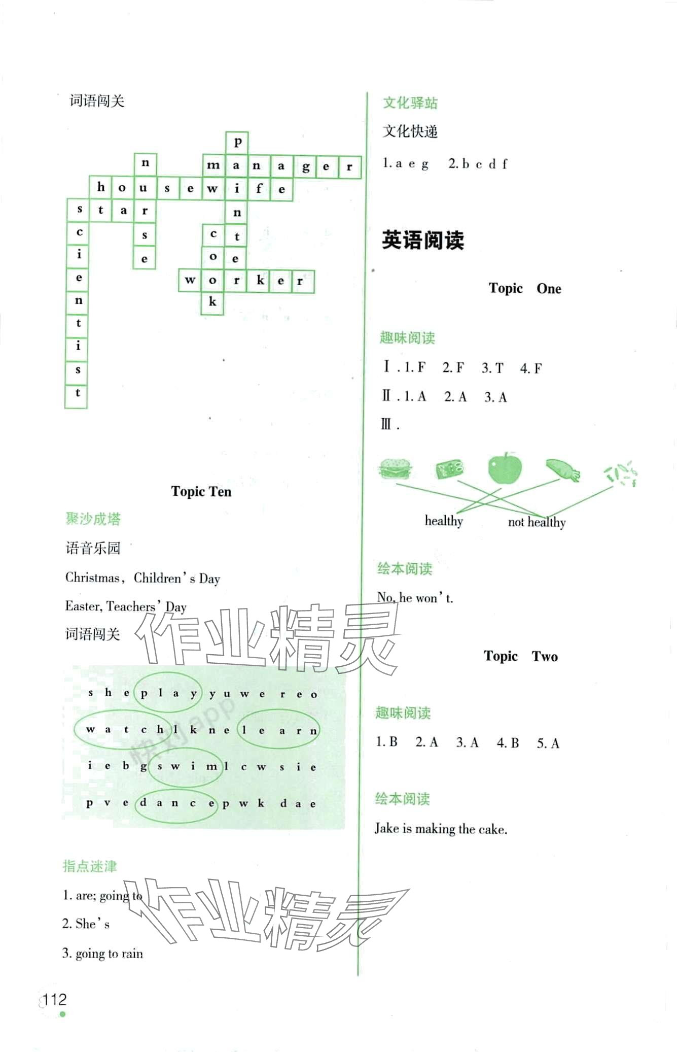 2024年寒假樂園遼寧師范大學(xué)出版社三年級英語外研版 第4頁