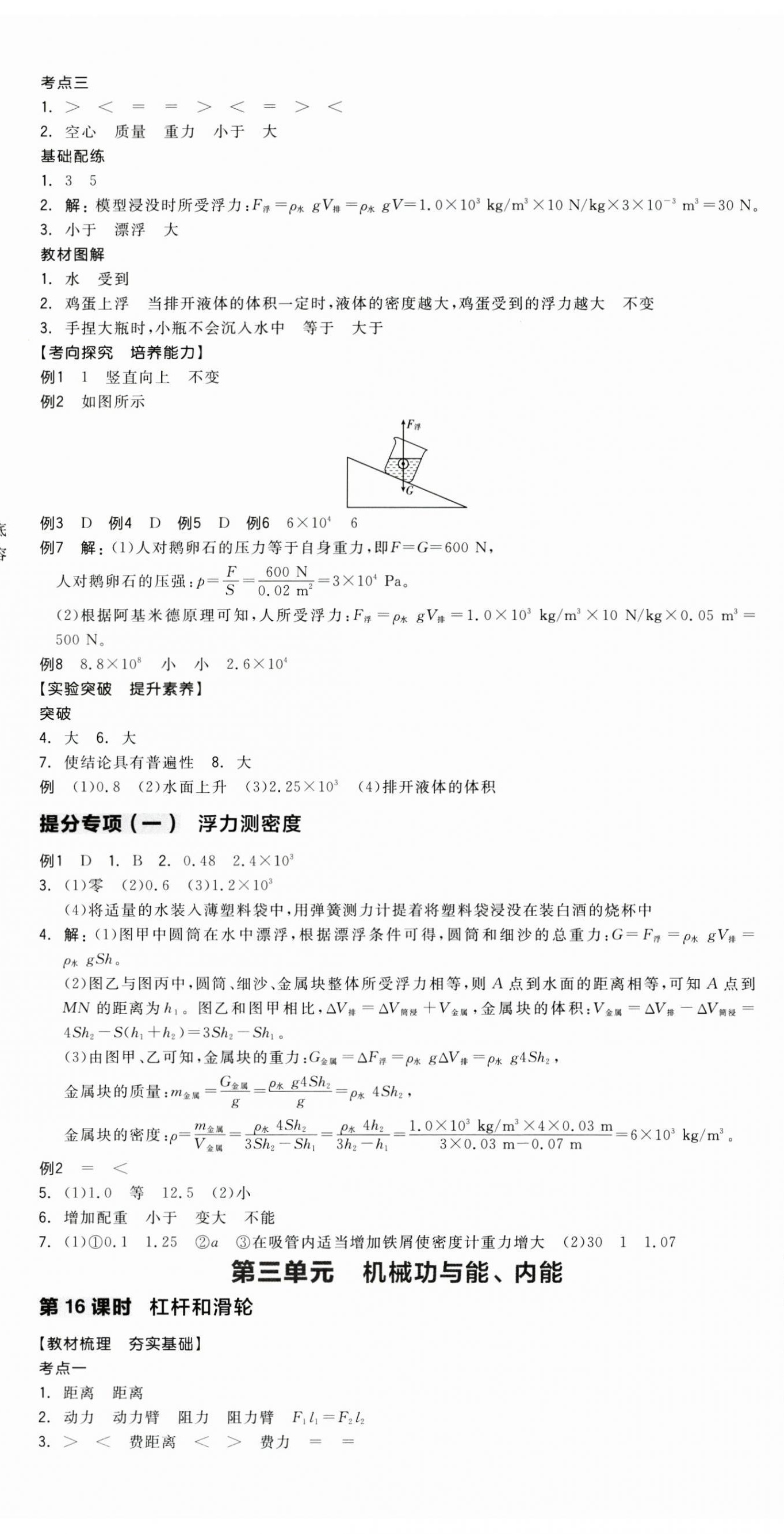 2025年全品中考復(fù)習(xí)方案物理聽課手冊徐州專版 第10頁