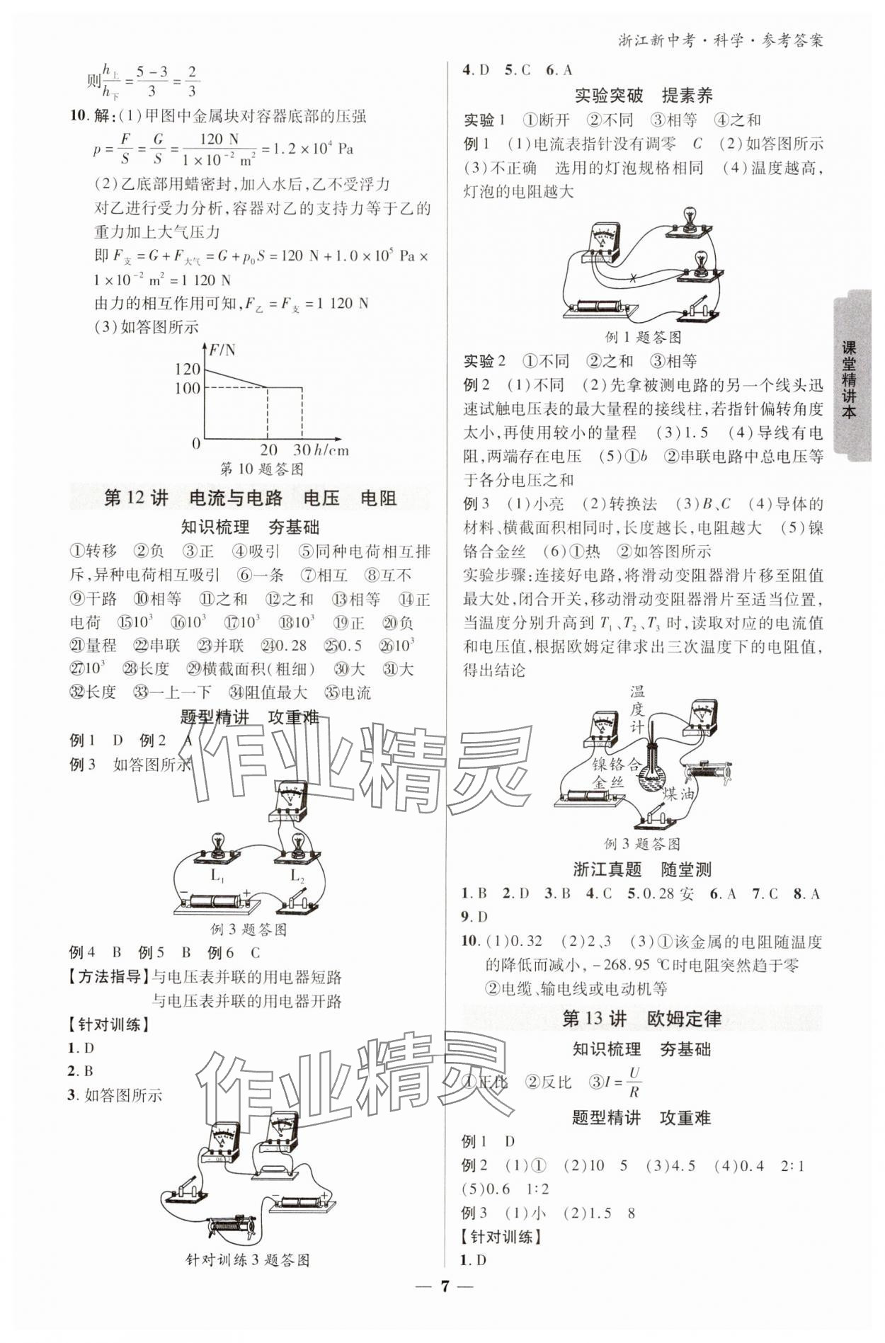 2025年浙江新中考科學(xué) 參考答案第6頁