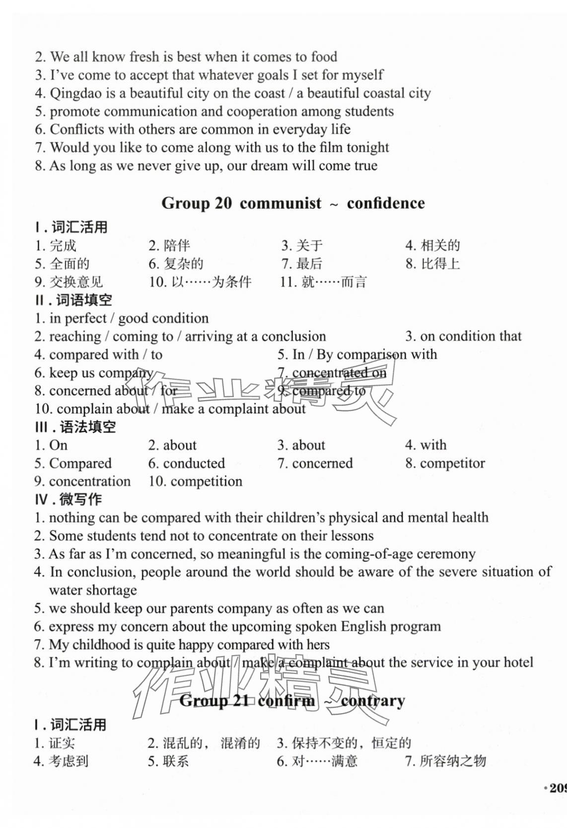 2025年百灵鸟高中英语词汇配套练习&nbsp;第13页