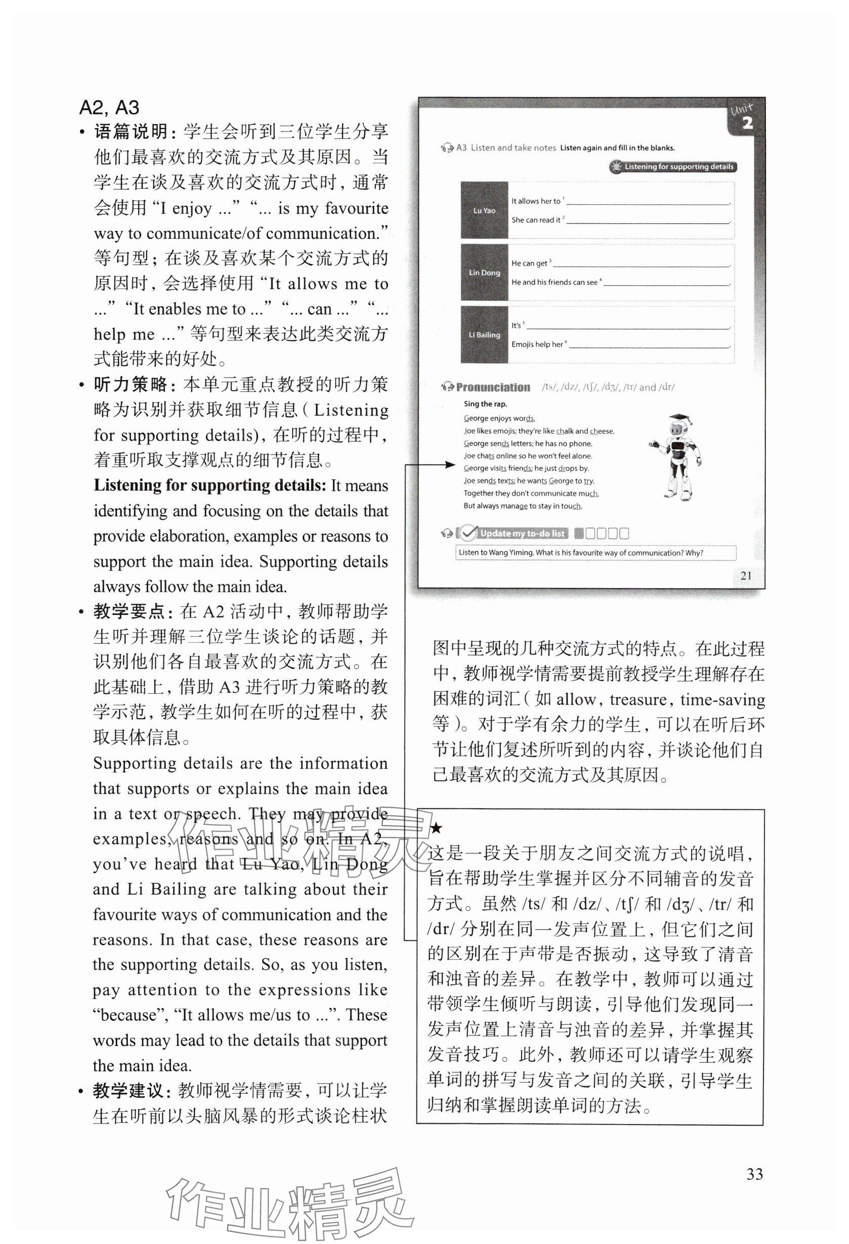 2025年教材課本七年級(jí)英語(yǔ)下冊(cè)滬教版五四制 參考答案第35頁(yè)