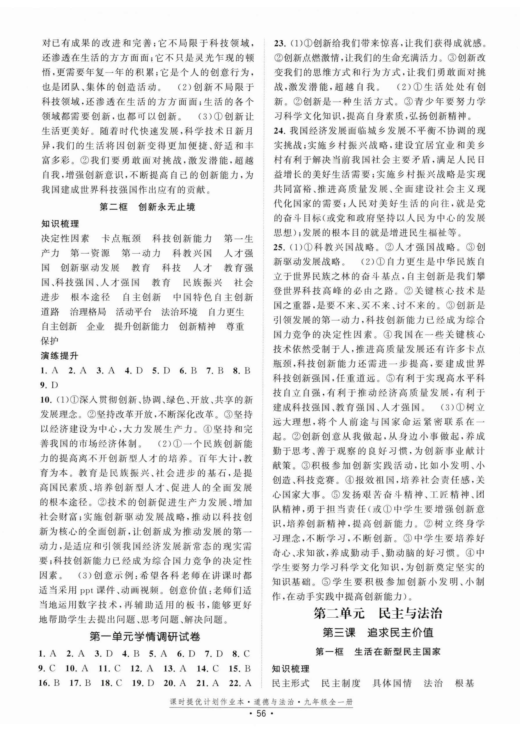 2024年課時提優(yōu)計劃作業(yè)本九年級道德與法治上冊人教版 第2頁