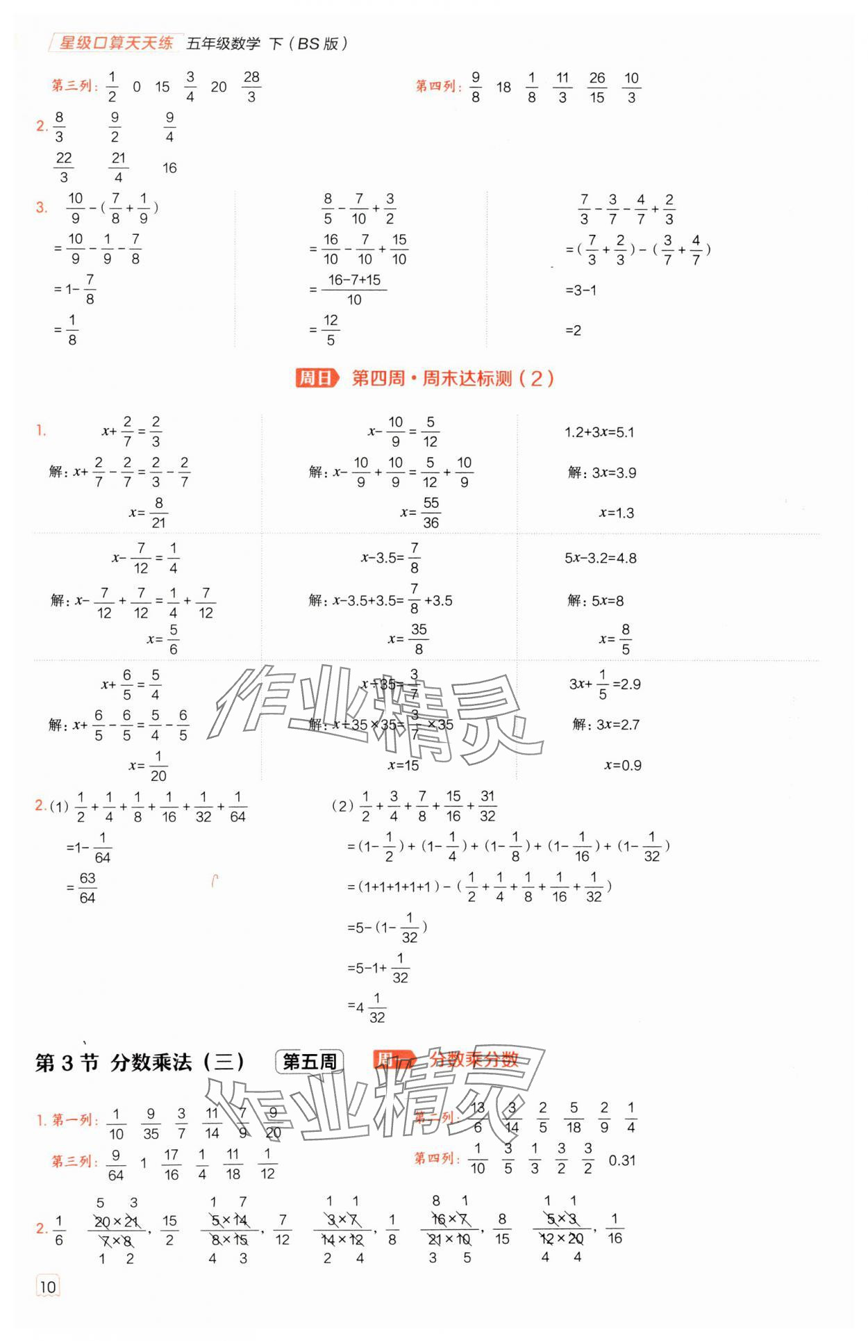 2025年星级口算天天练五年级数学下册北师大版 参考答案第10页