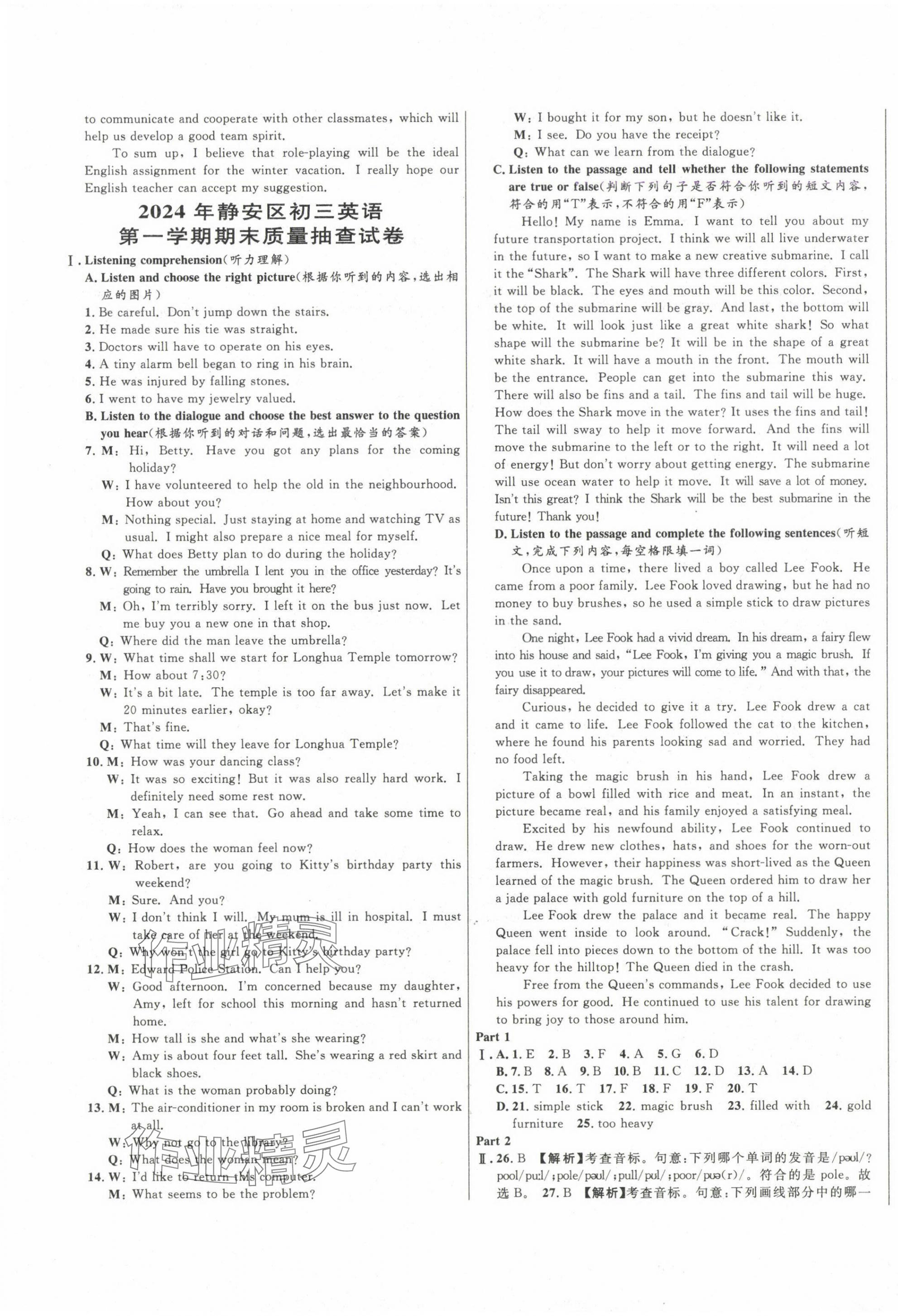 2020~2024年中考一模卷實(shí)戰(zhàn)真題卷英語(yǔ) 第21頁(yè)