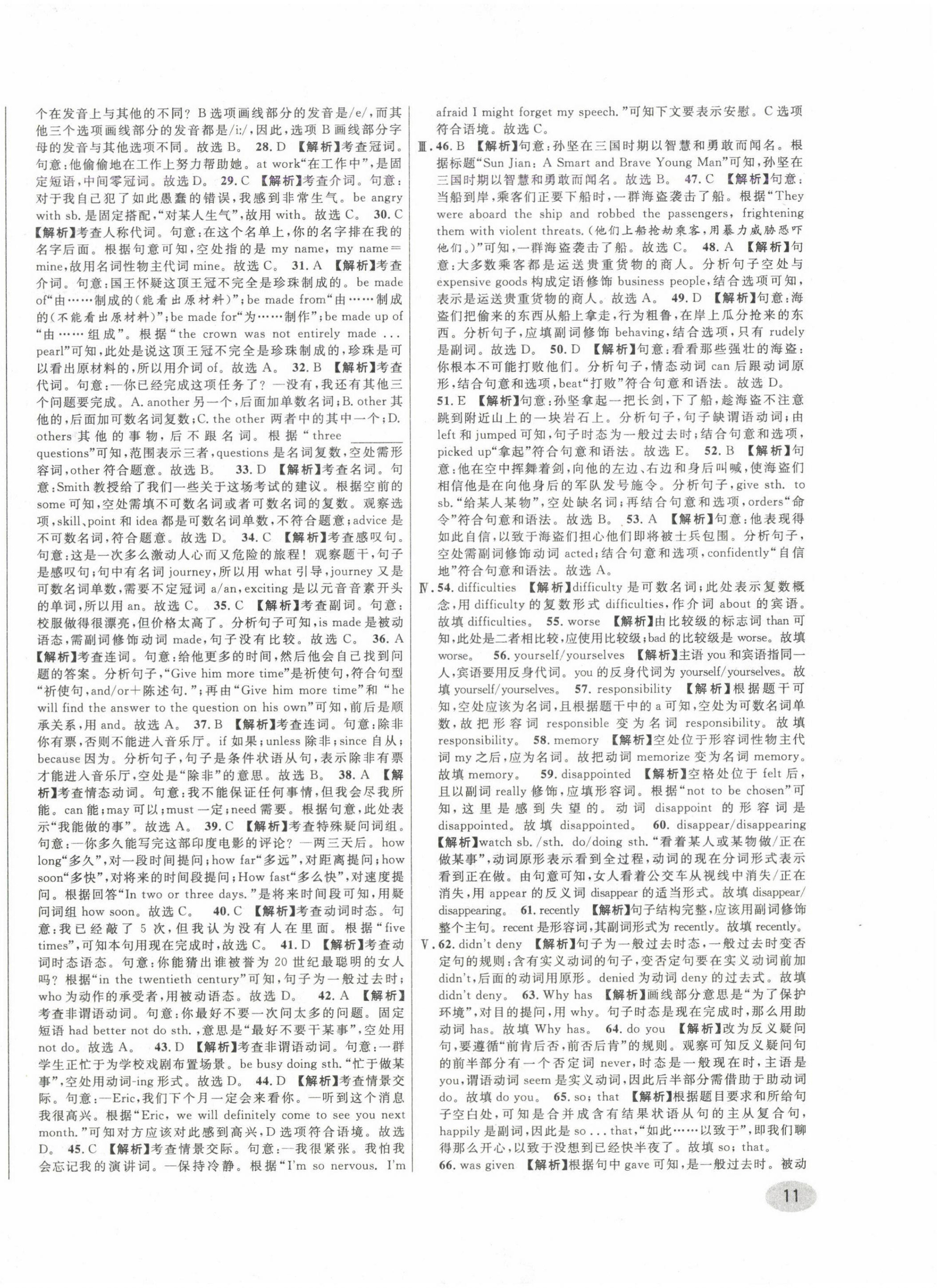 2020~2024年中考一模卷實戰(zhàn)真題卷英語 第22頁