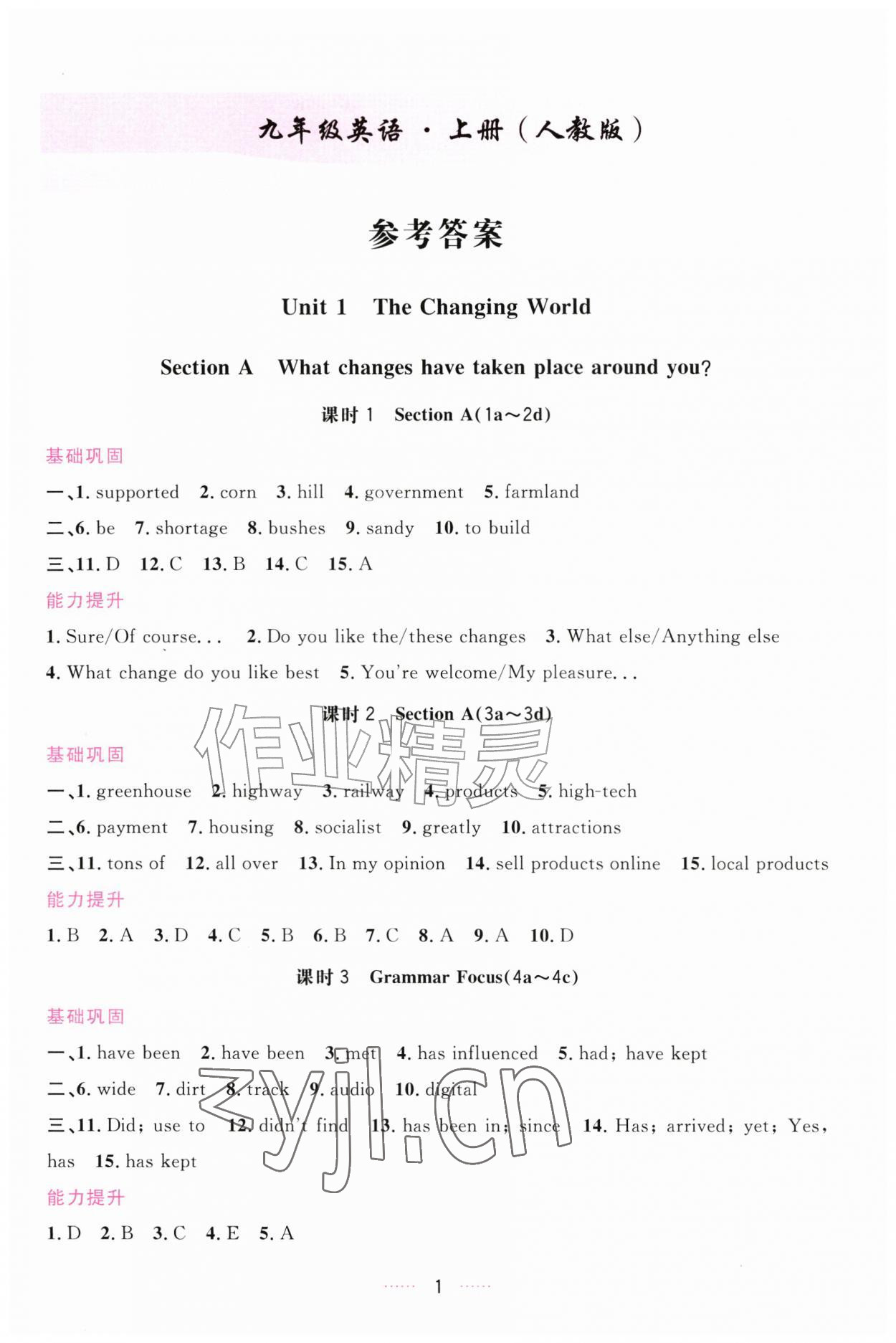 2026年三维数字课堂九年级英语上册人教版&nbsp;第1页