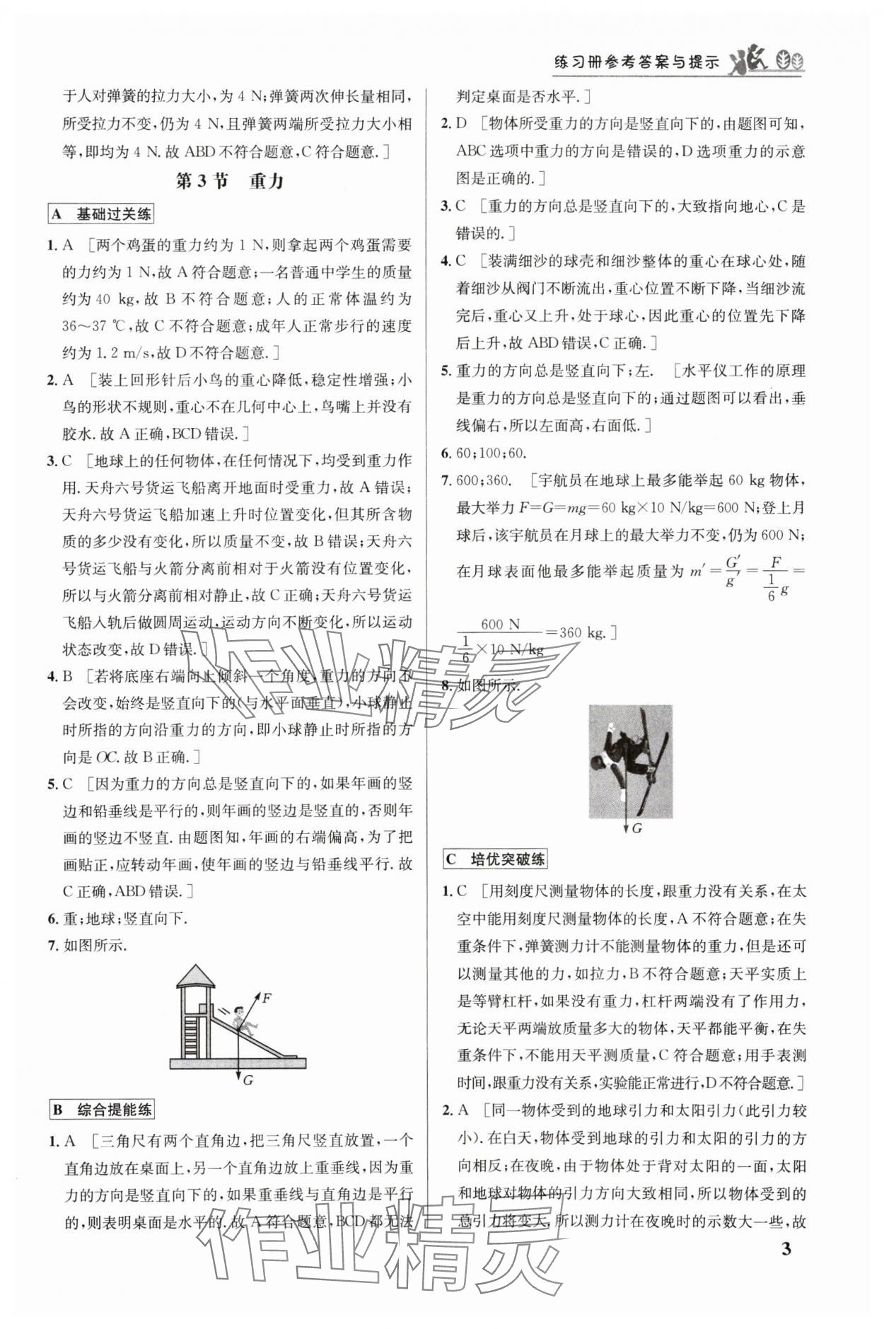 2025年重難點手冊八年級物理下冊人教版 第3頁