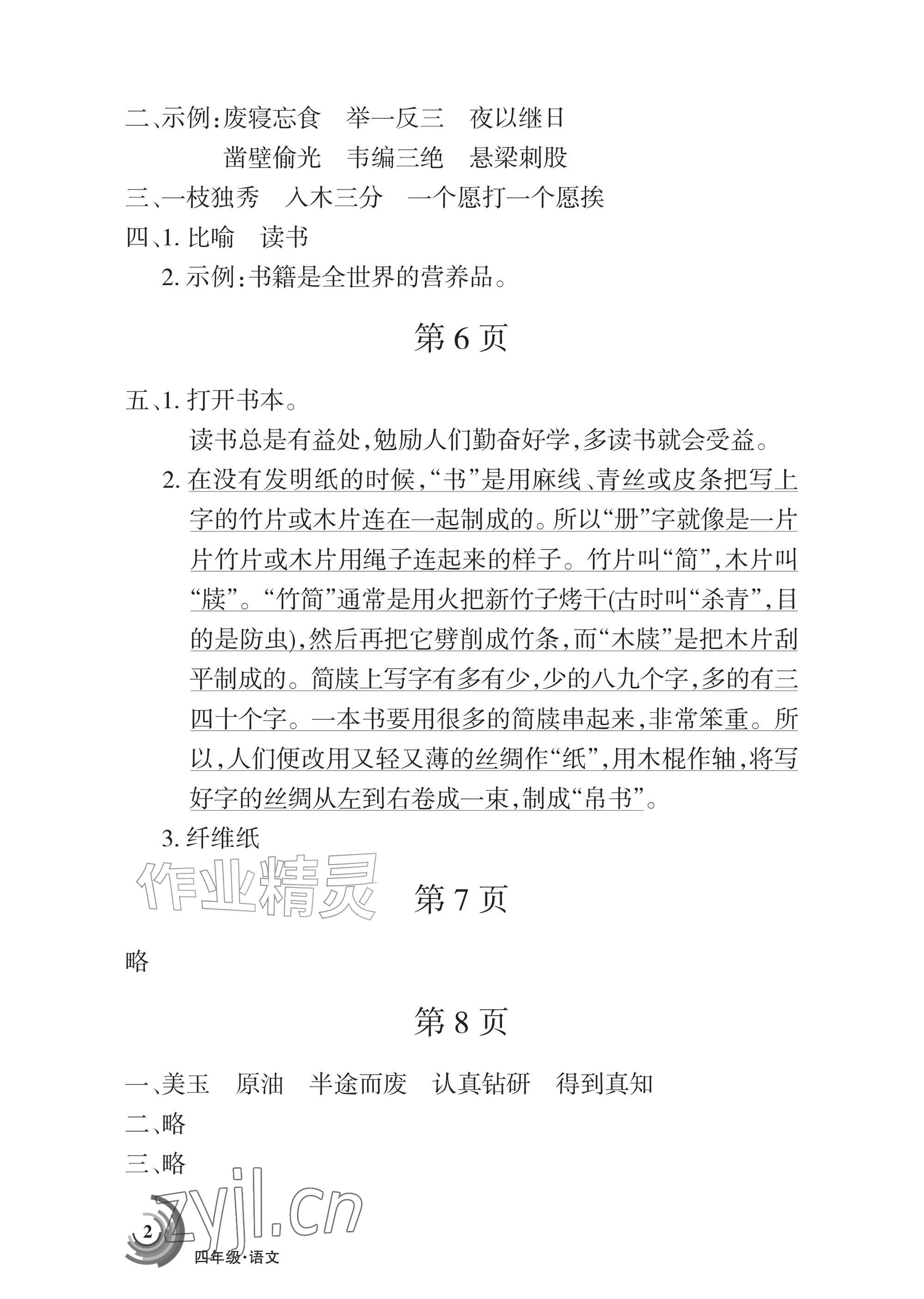 2026年快乐暑假甘肃文化出版社四年级语文数学北师大版&nbsp;参考答案第2页