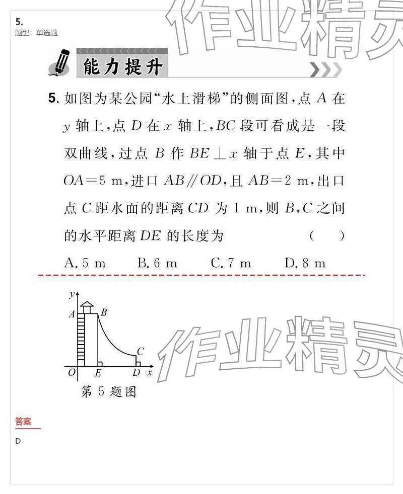 2026年優(yōu)質(zhì)課堂導(dǎo)學(xué)案九年級數(shù)學(xué)下冊人教版&nbsp;參考答案第72頁