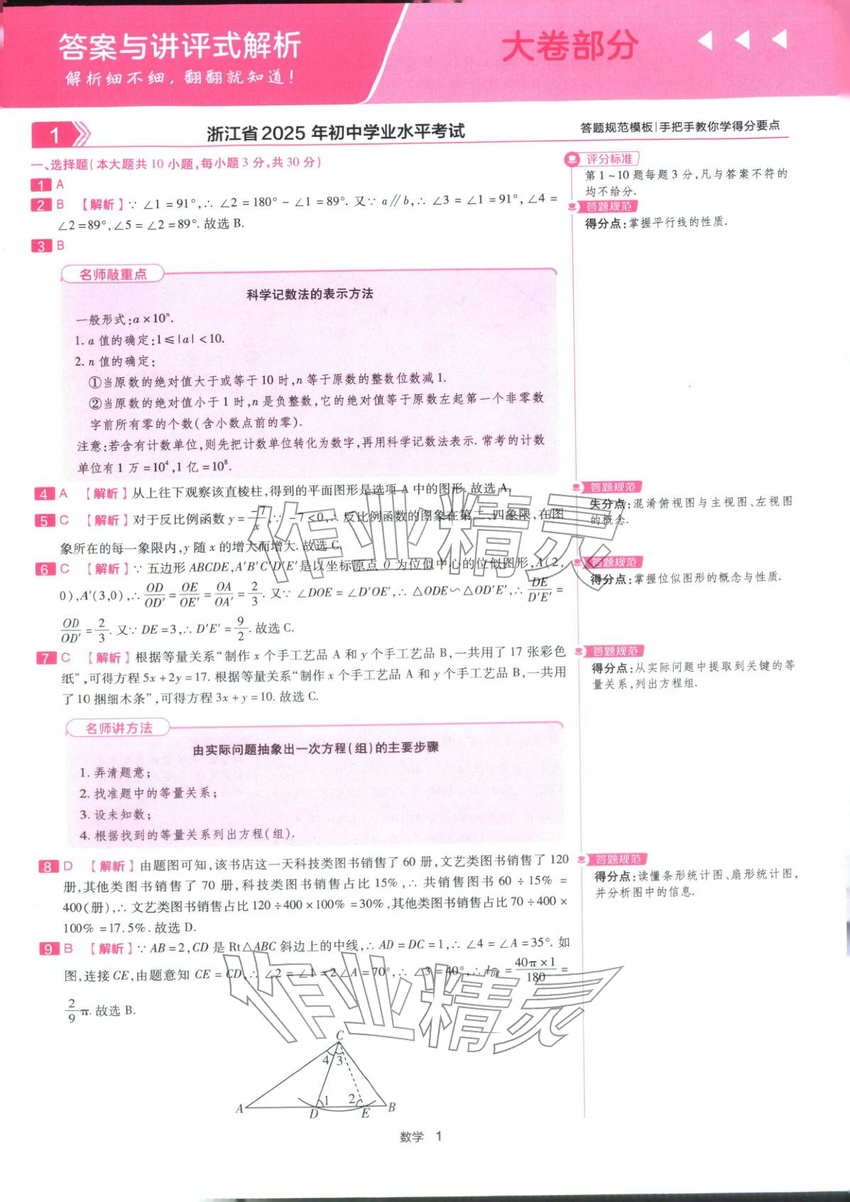 2026年金考卷中考45套汇编数学浙江专版 第1页