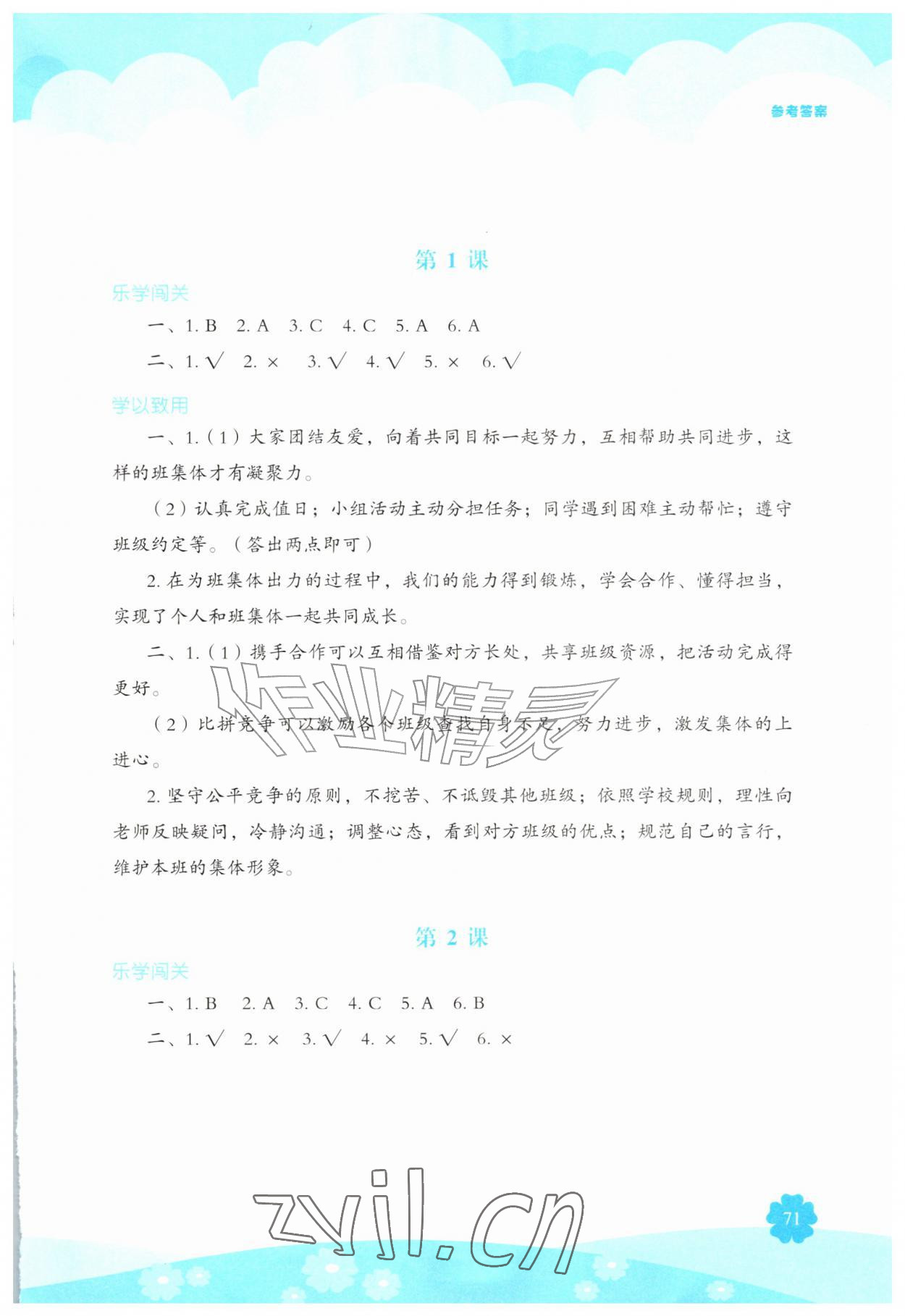 2026年素质培养与能力拓展四年级道德与法治上册人教版&nbsp;参考答案第1页