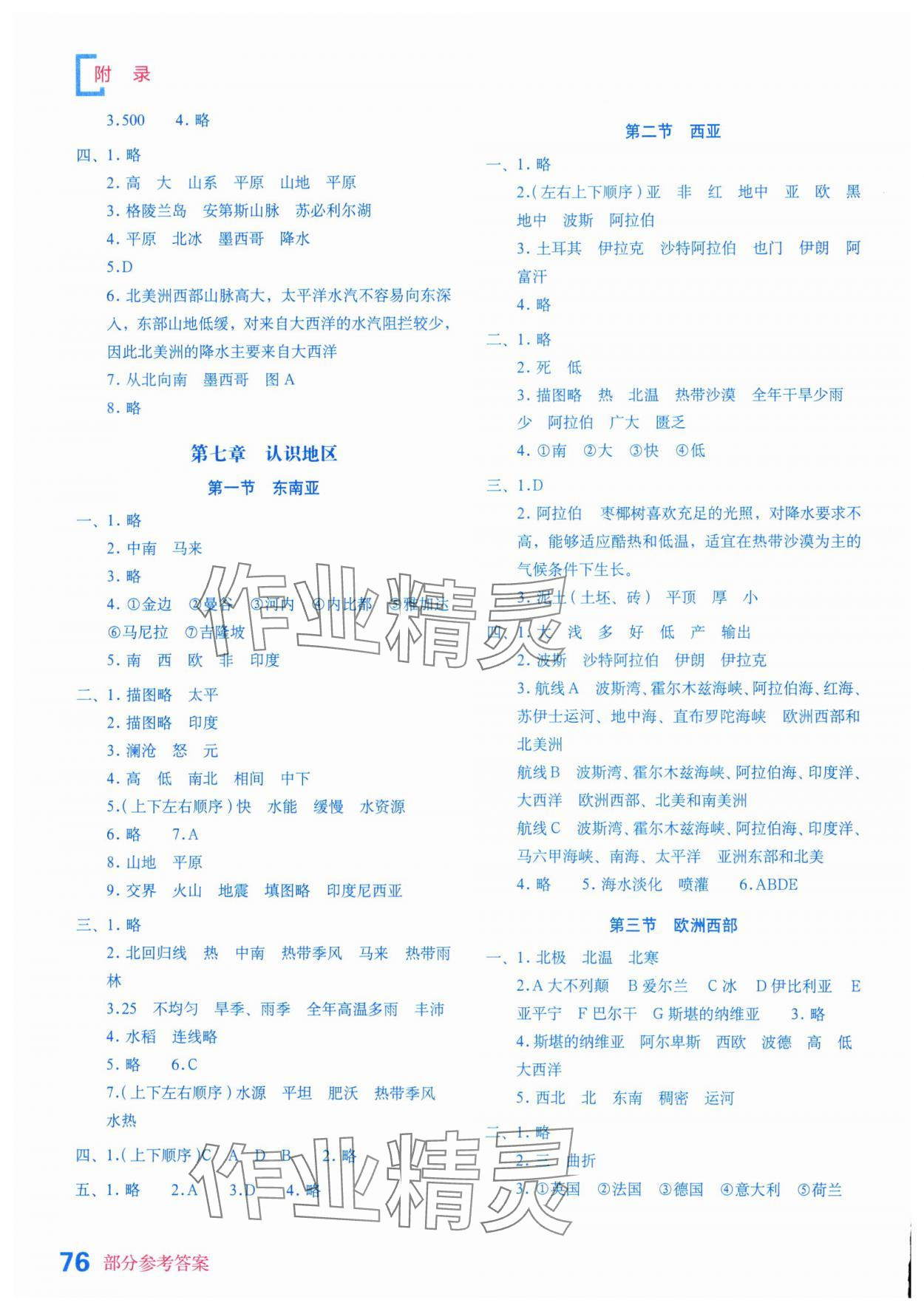 2025年填充圖冊星球地圖出版社七年級地理下冊商務星球版 參考答案第2頁