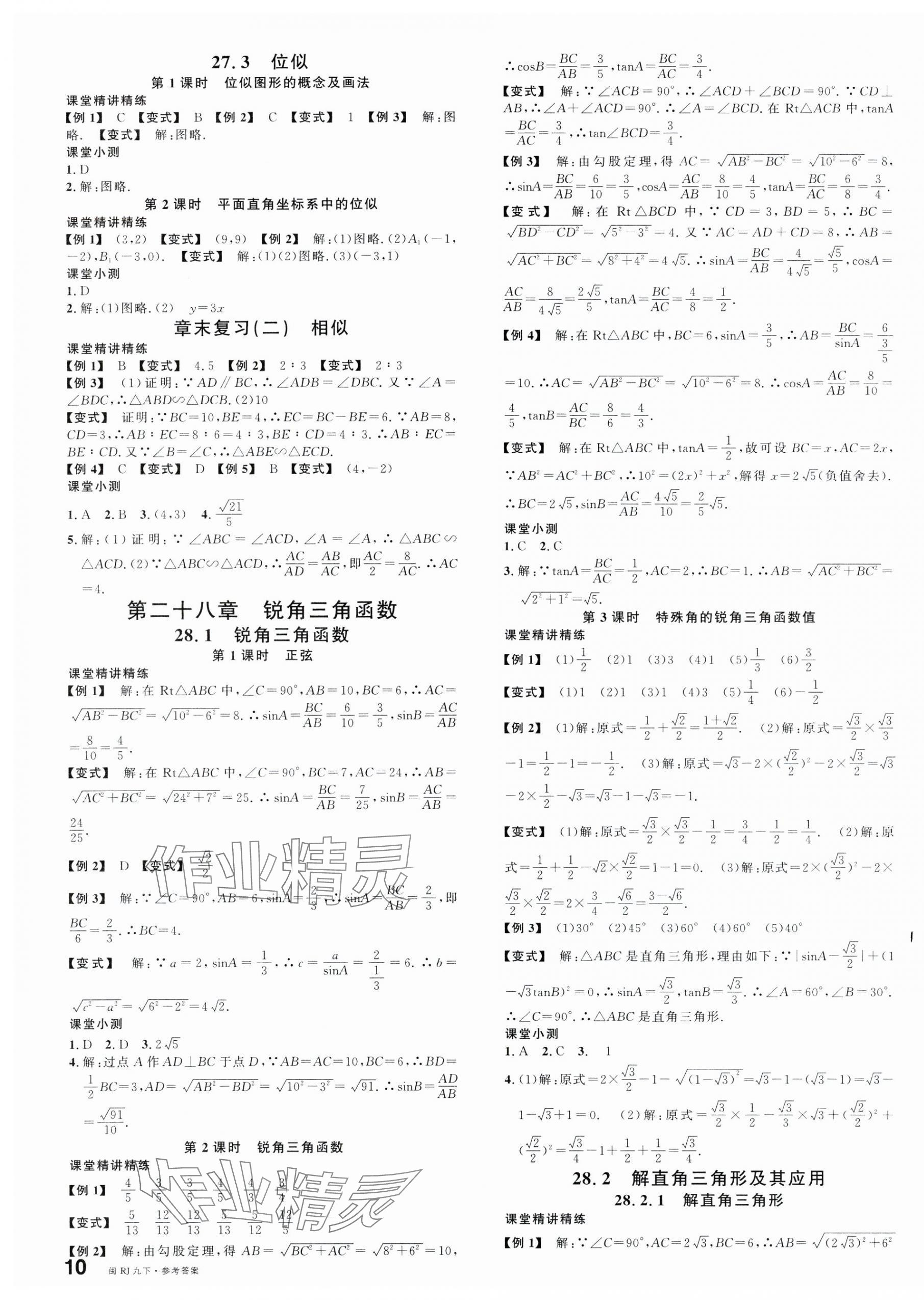 2025年名校课堂九年级数学下册人教版7福建专版 第3页