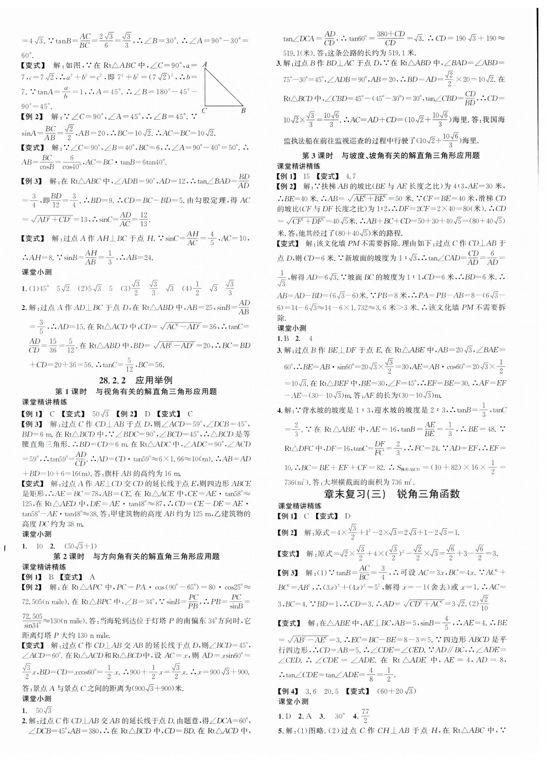 2025年名校课堂九年级数学下册人教版7福建专版 第4页