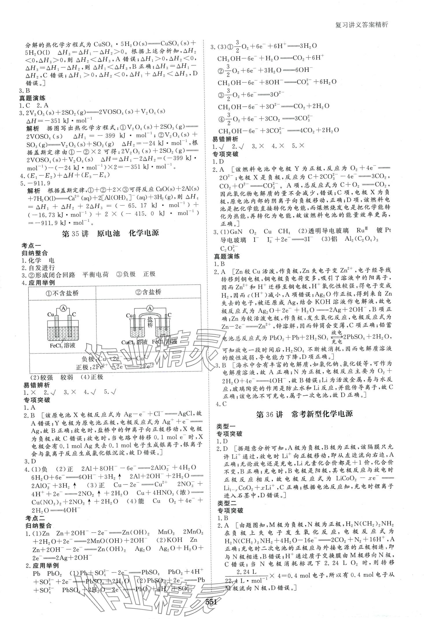 2024年步步高大一輪復(fù)習(xí)講義高中化學(xué) 第23頁