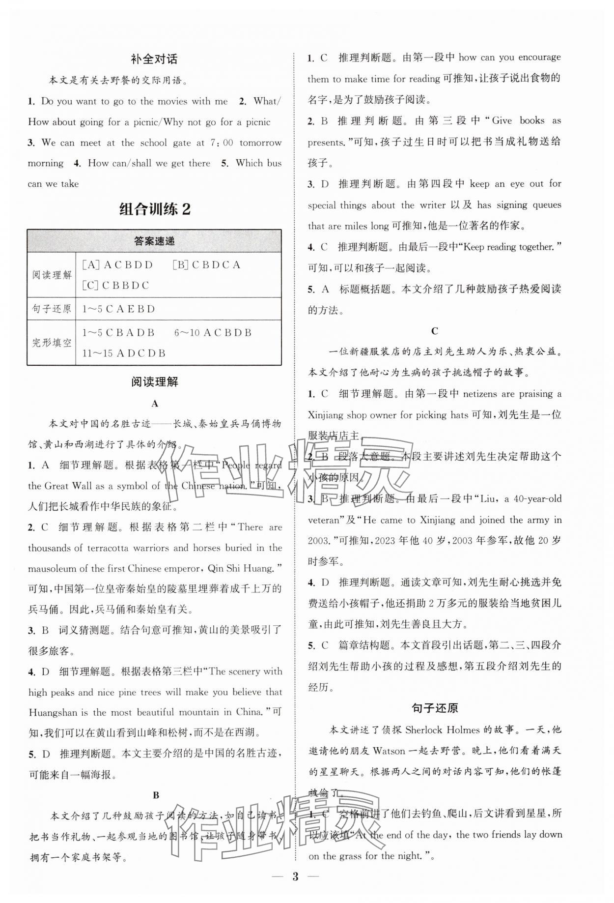 2024年通城学典组合训练英语全一册通用版河南专版 第3页