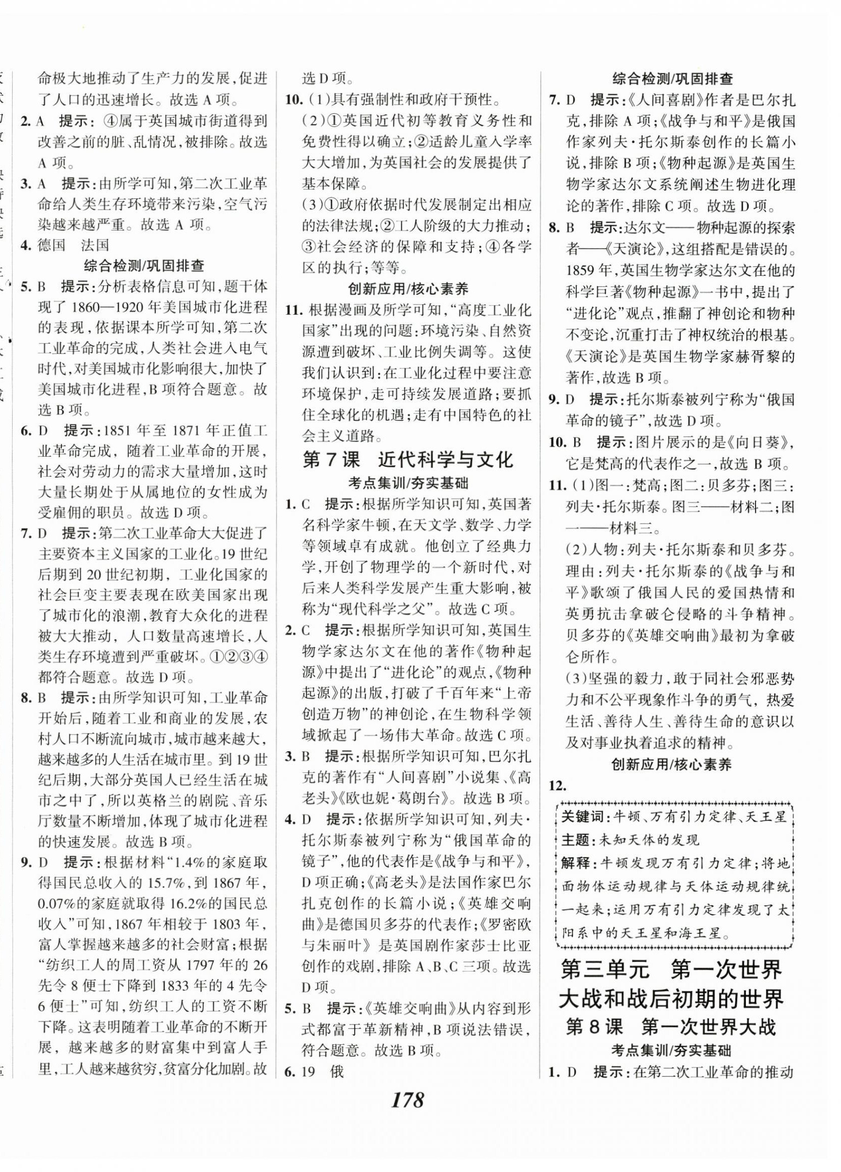 2025年全優(yōu)課堂考點(diǎn)集訓(xùn)與滿分備考九年級(jí)歷史下冊(cè)人教版 第4頁(yè)