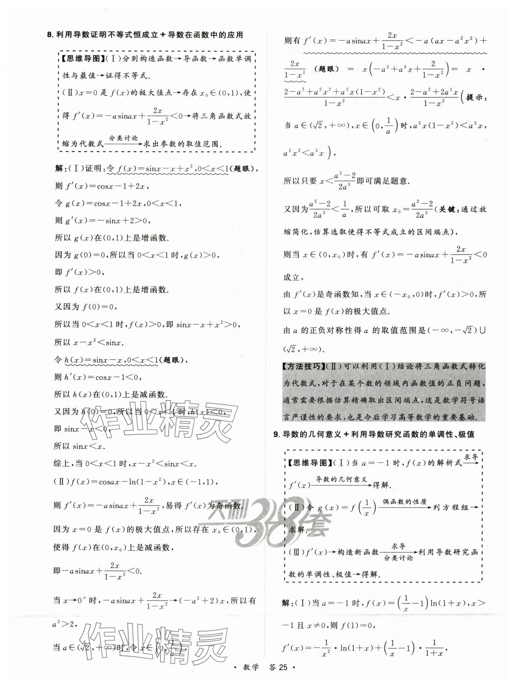 2025年天利38套對接高考單元專題訓練高中數學 第27頁