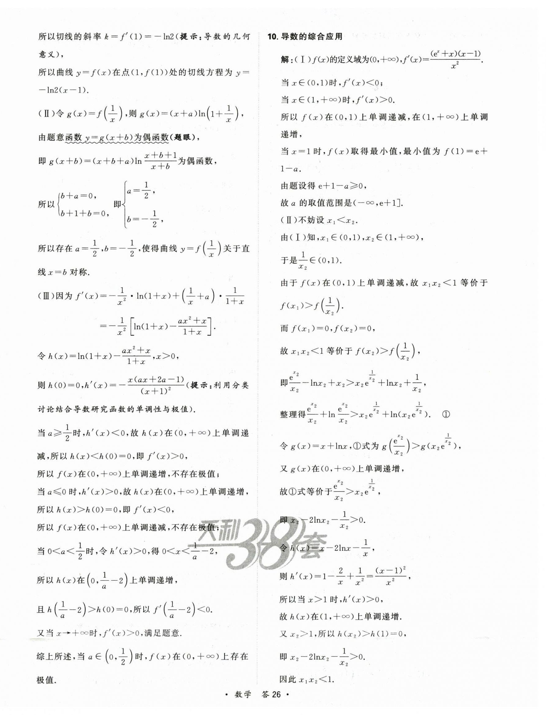 2025年天利38套對接高考單元專題訓練高中數學 第28頁