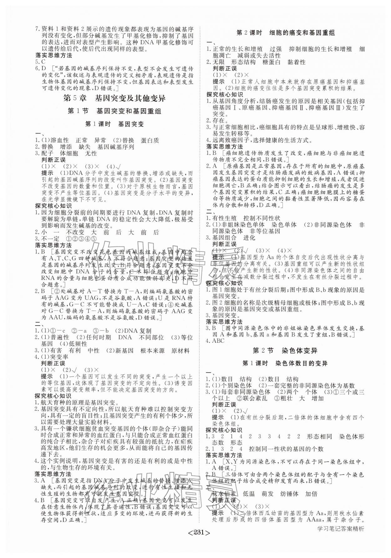 2026年步步高学习笔记生物必修2人教版&nbsp;参考答案第10页