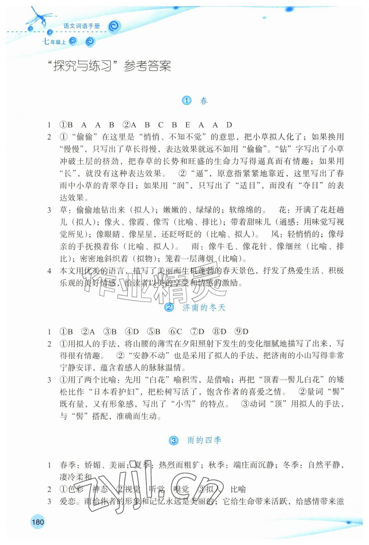 2026年语文词语手册七年级上册双色版&nbsp;参考答案第1页
