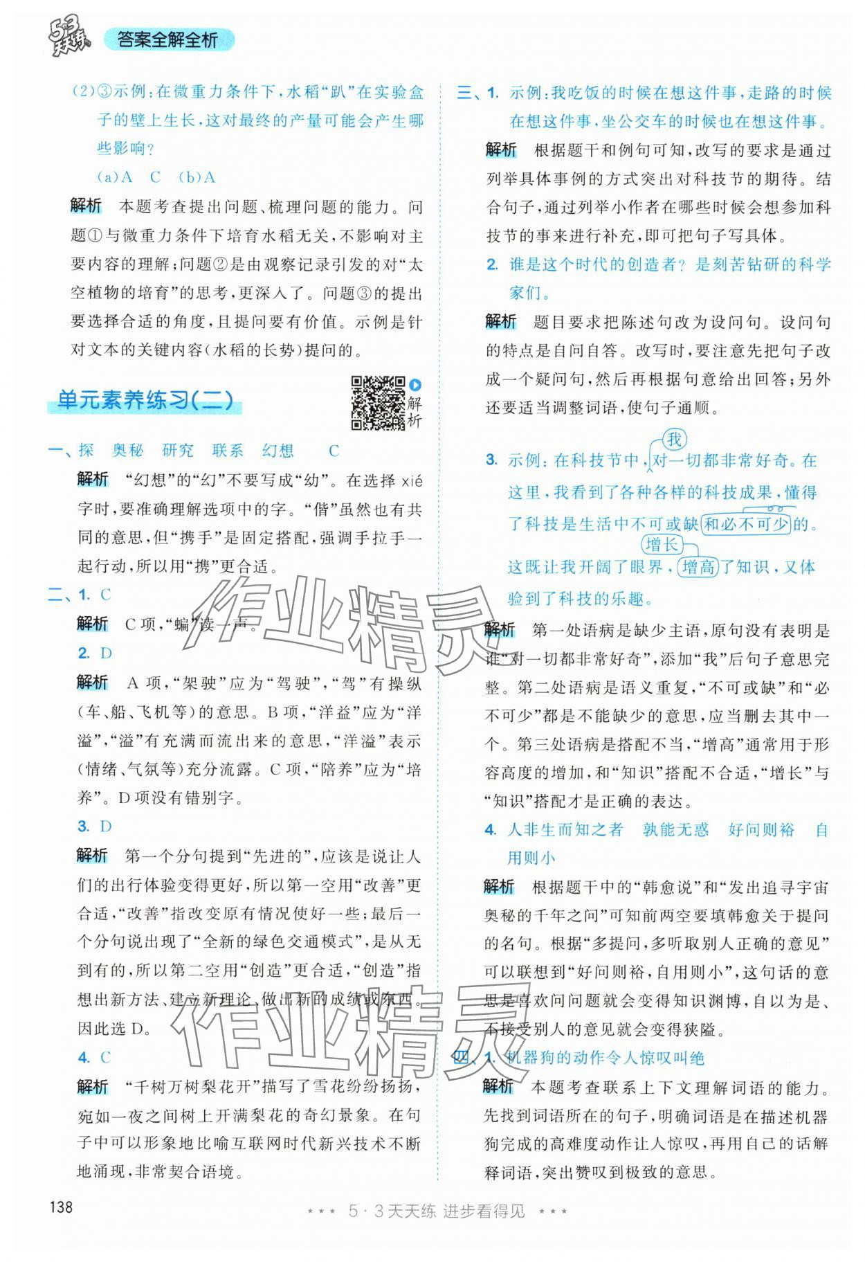 2025年53天天練四年級(jí)語(yǔ)文上冊(cè)人教版&nbsp;第14頁(yè)