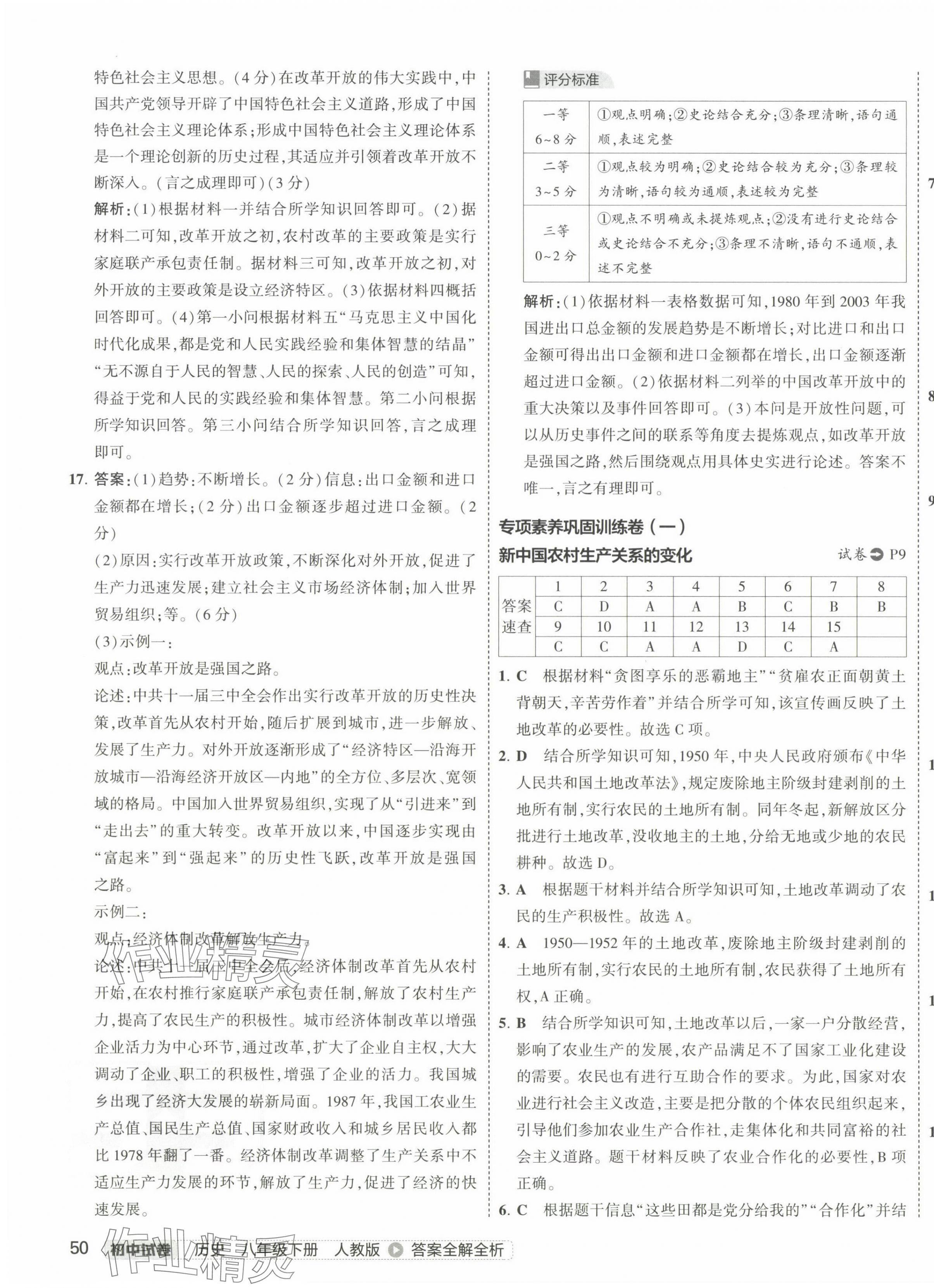 2025年5年中考3年模擬初中試卷八年級(jí)歷史下冊(cè)人教版 第7頁(yè)