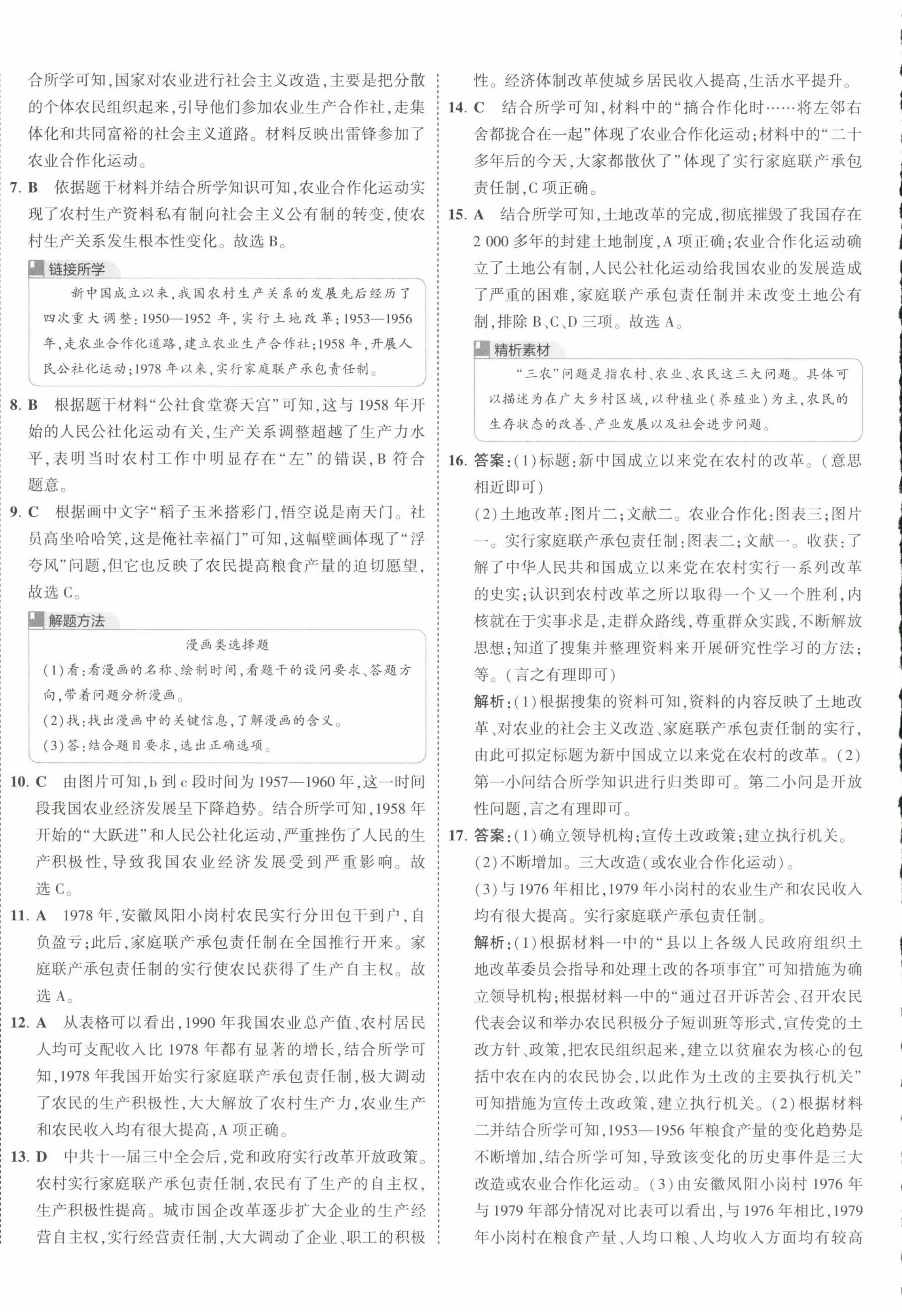 2025年5年中考3年模擬初中試卷八年級(jí)歷史下冊(cè)人教版 第8頁