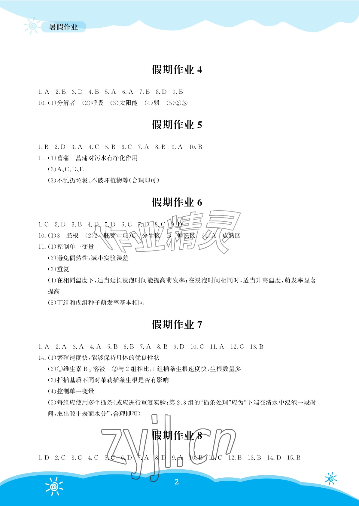 2026年暑假作业安徽教育出版社七年级生物苏教版&nbsp;参考答案第2页