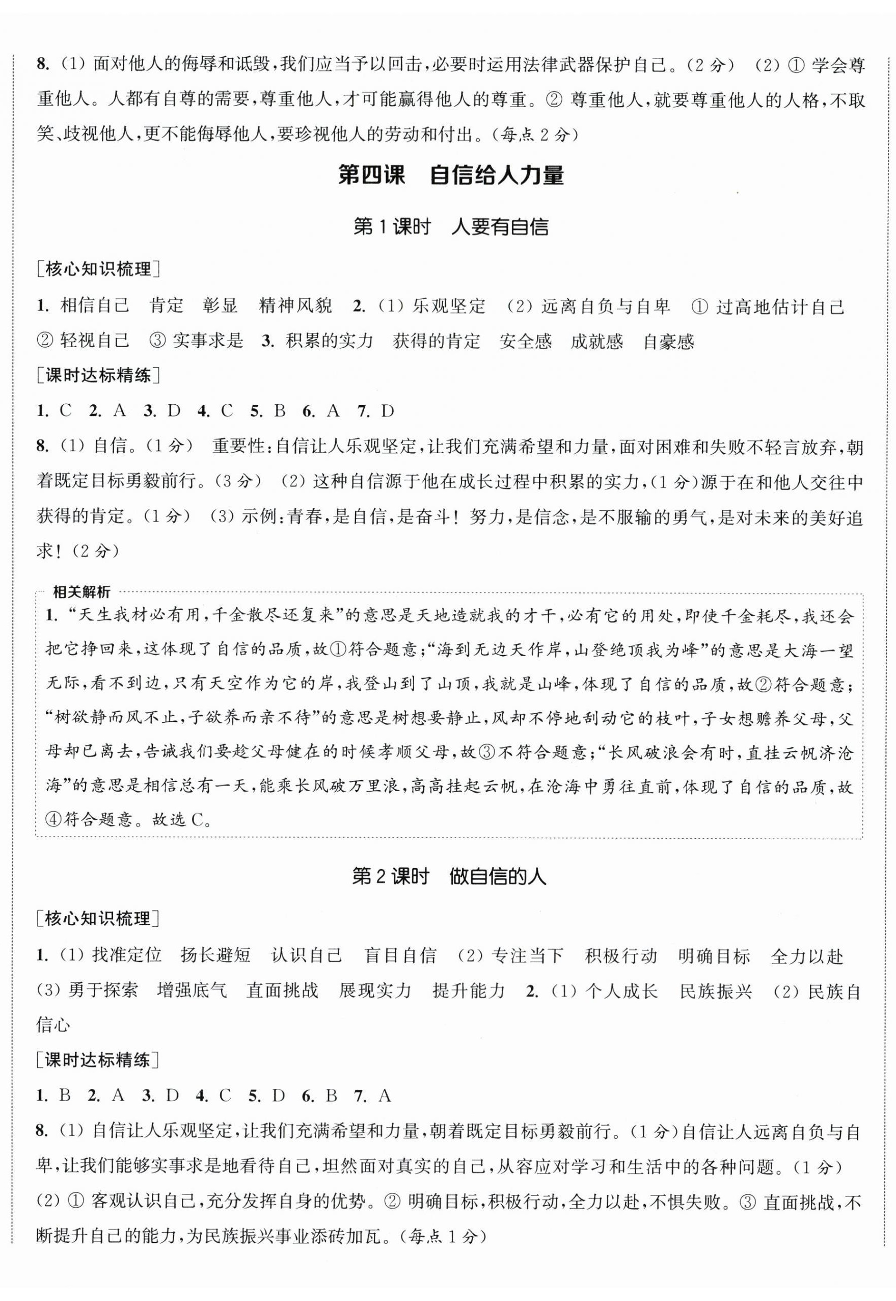 2025年通成学典课时作业本七年级道德与法治下册人教版陕西专版 第5页