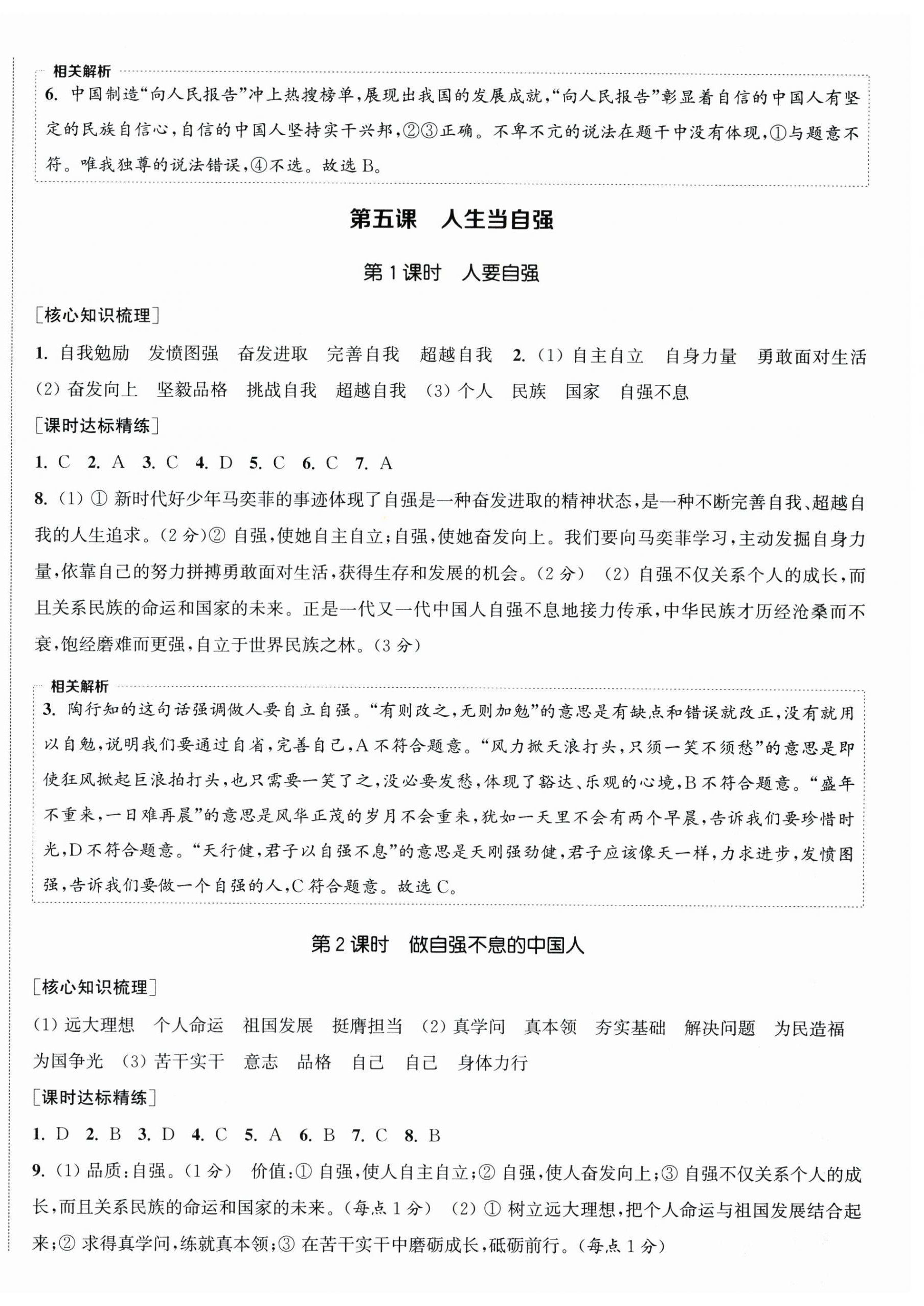 2025年通成学典课时作业本七年级道德与法治下册人教版陕西专版 第6页