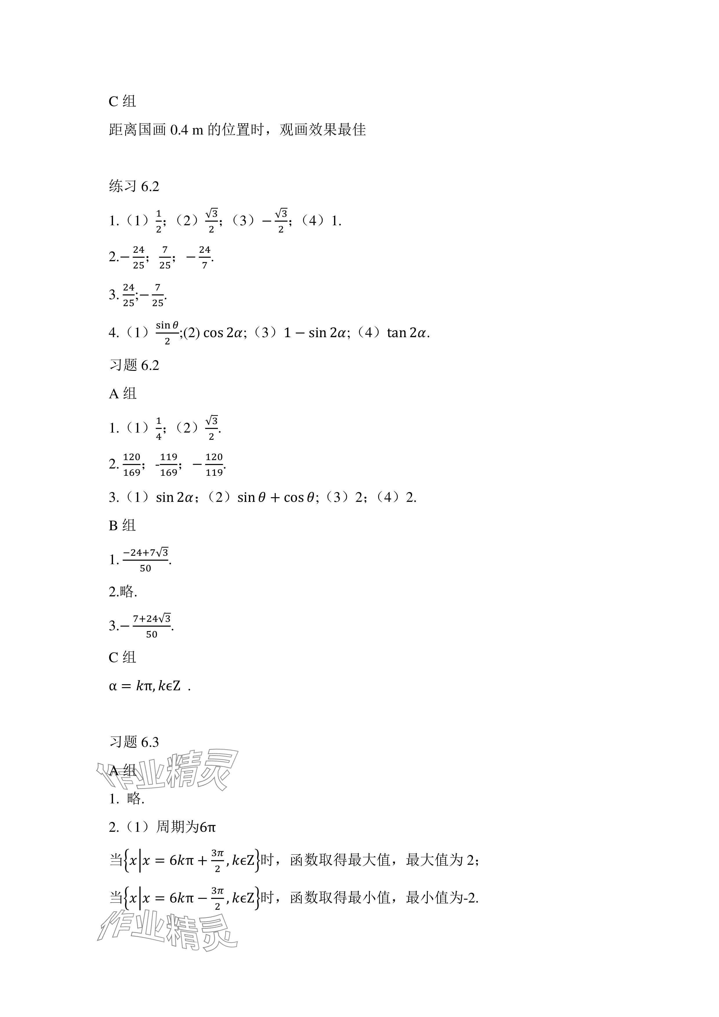 2024年拓展模塊高等教育出版社中職數(shù)學(xué)下冊通用版修訂版 參考答案第2頁