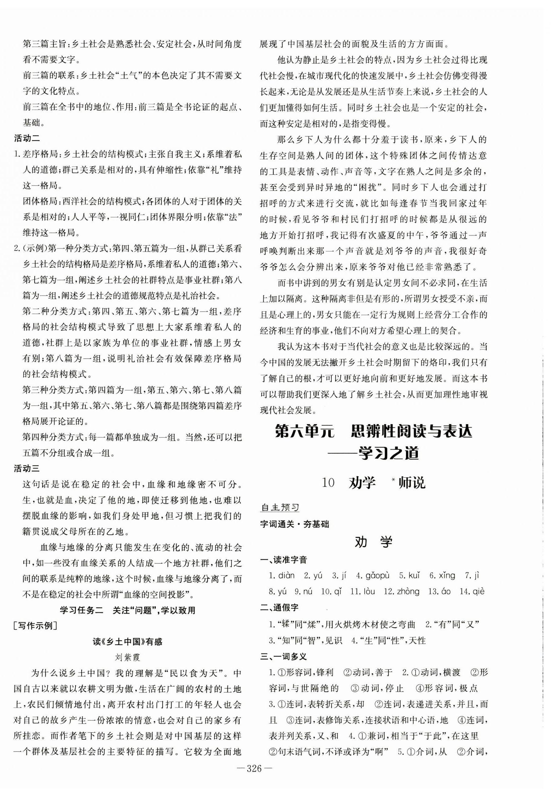 2024年高中全程學(xué)習導(dǎo)與練語文必修上冊人教版 第20頁