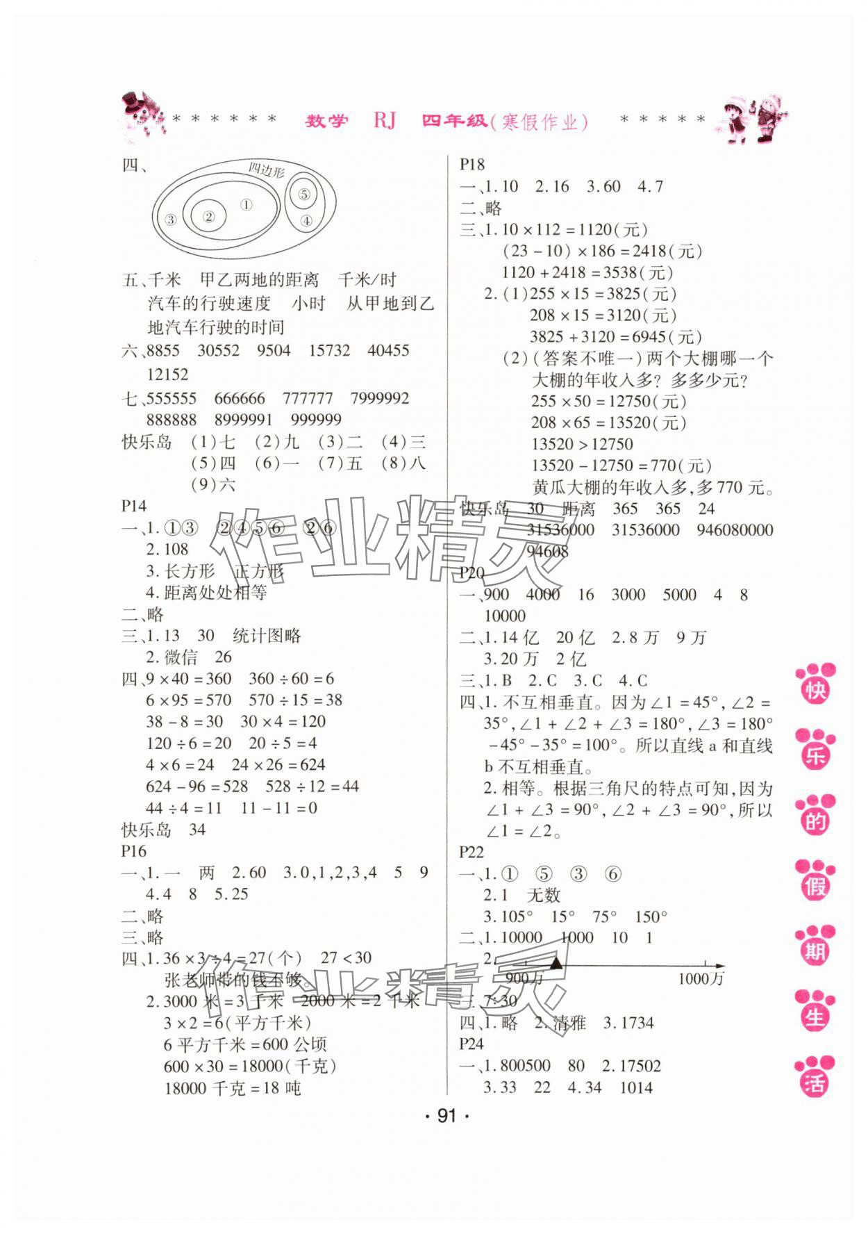 2025年快樂(lè)的假期生活寒假作業(yè)哈爾濱出版社四年級(jí)數(shù)學(xué)人教版 參考答案第2頁(yè)