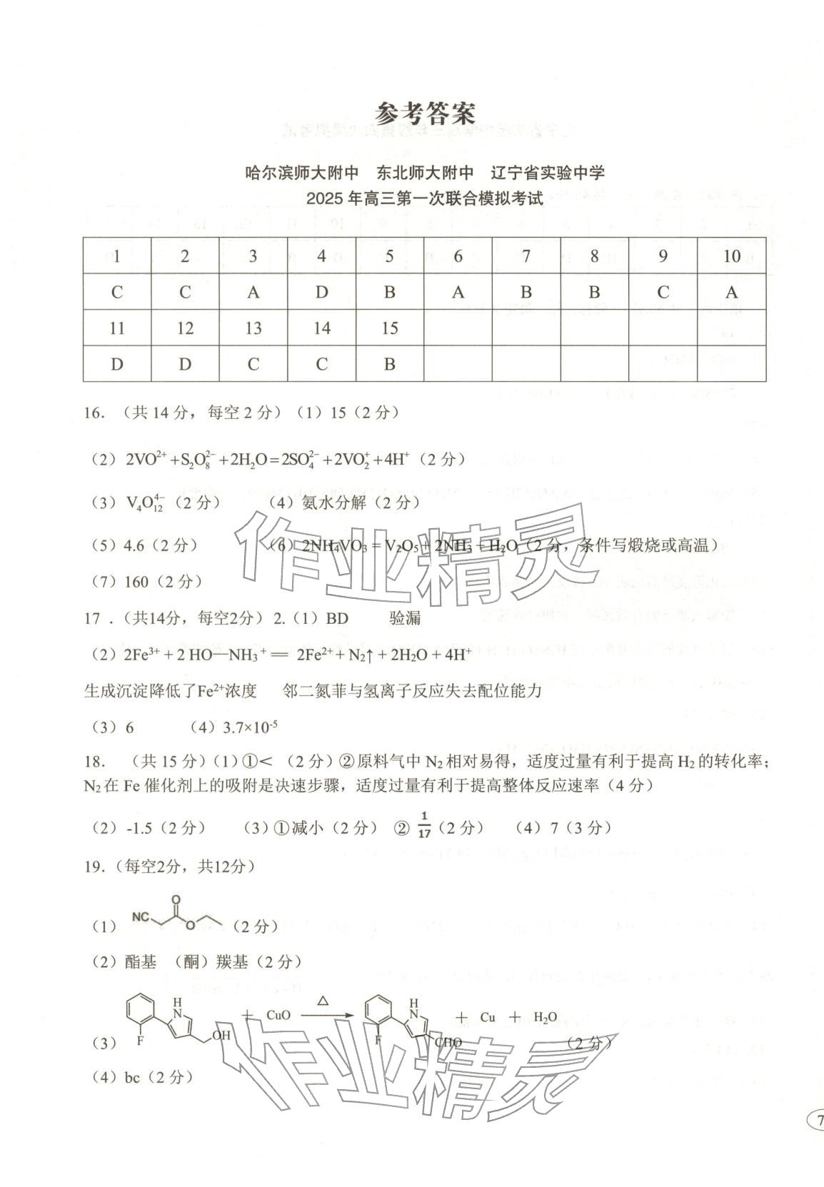 2026年高考真题及名校试题高中化学辽吉黑蒙专版 第1页