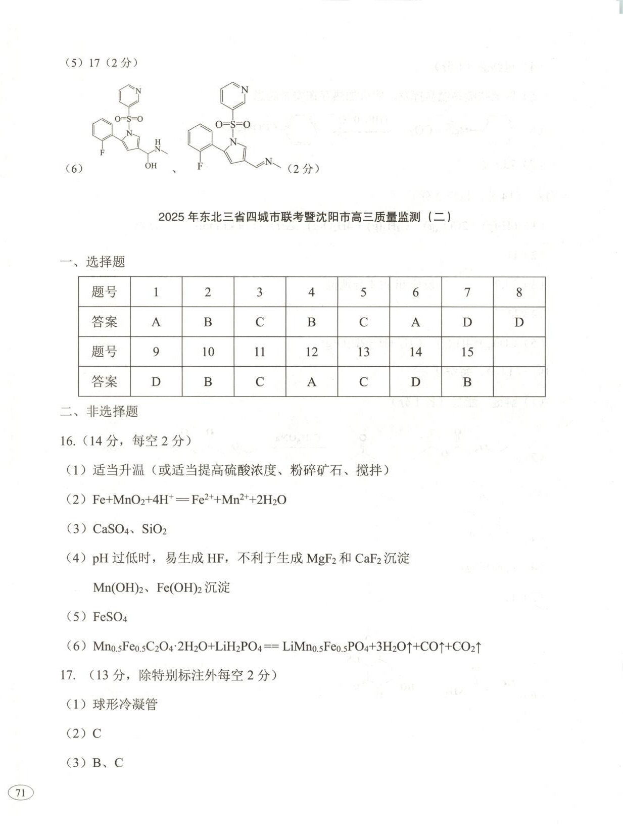 2026年高考真题及名校试题高中化学辽吉黑蒙专版&nbsp;第2页