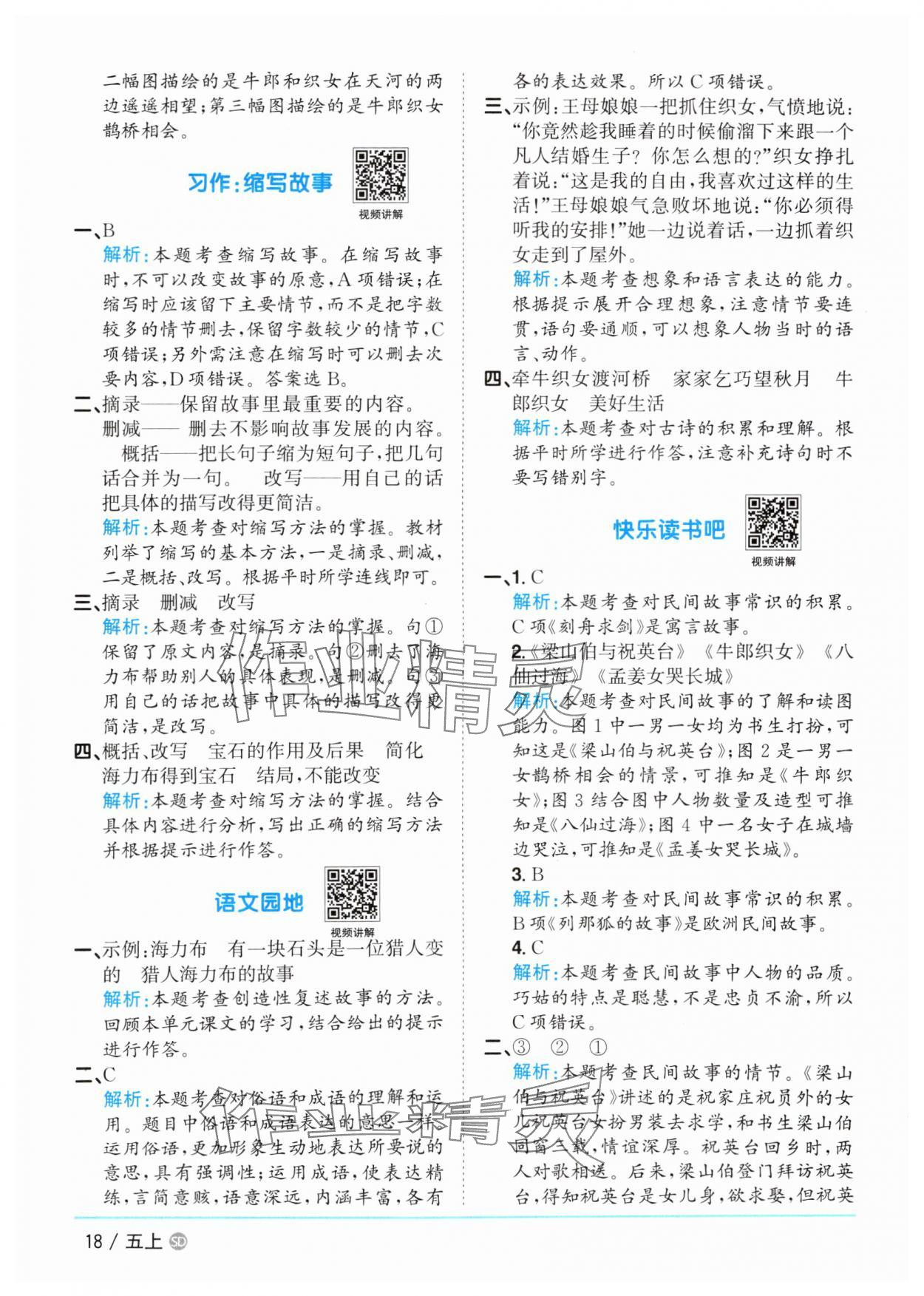 2025年陽光同學課時優(yōu)化作業(yè)五年級語文上冊人教版菏澤專版 第18頁
