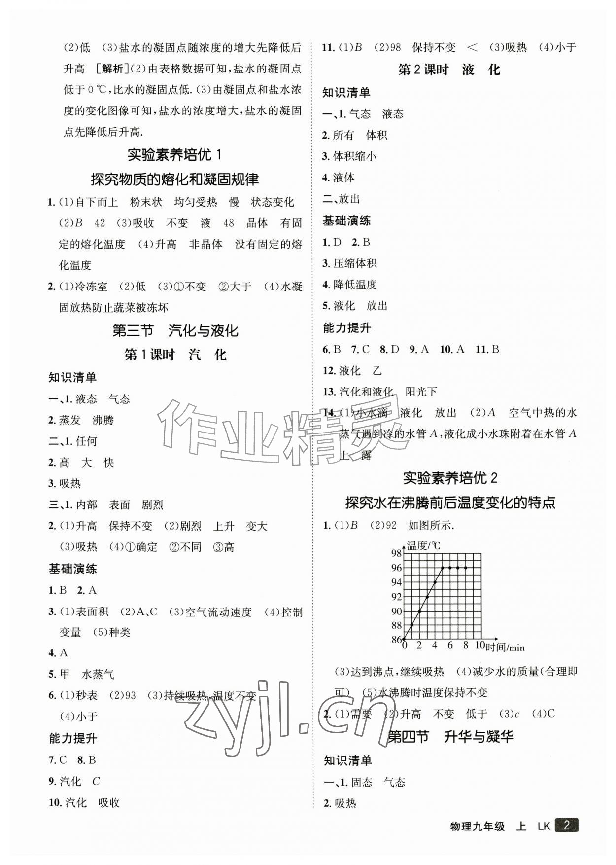 2026年同行学案九年级物理上册鲁科版&nbsp;参考答案第2页