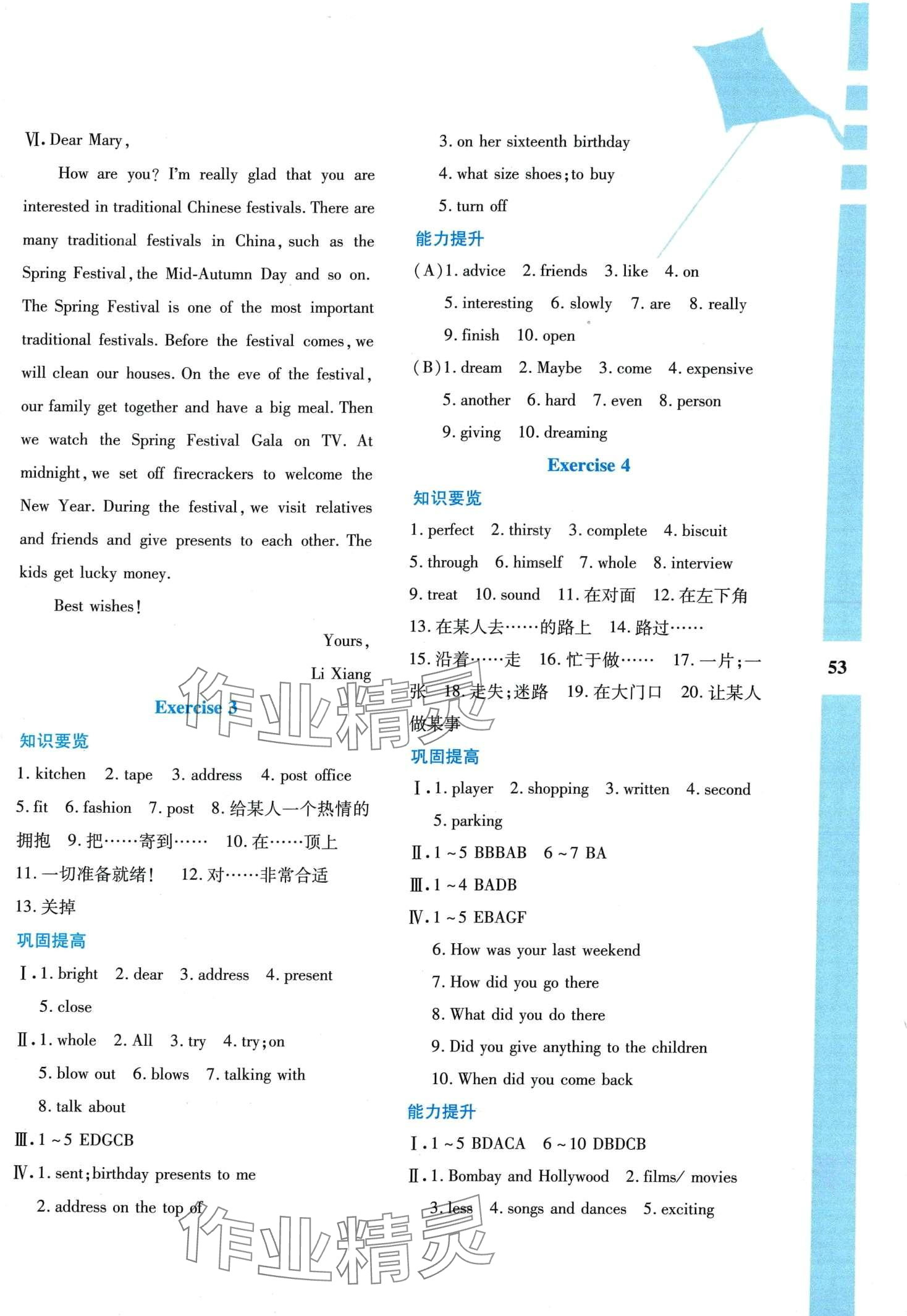 2024年寒假作業(yè)與生活陜西人民教育出版社八年級英語冀教版 第2頁