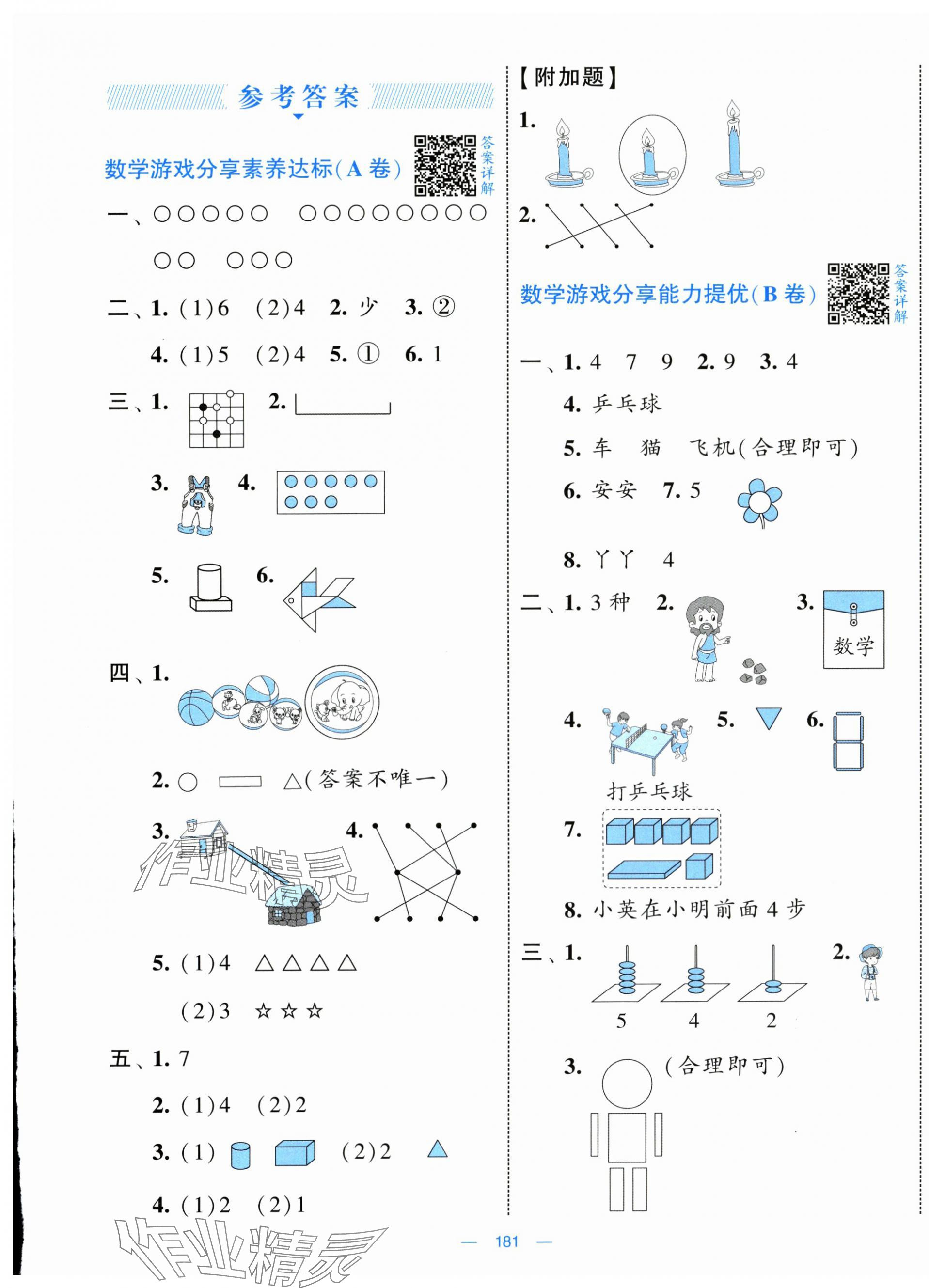 2025年学霸提优大试卷一年级数学上册苏教版 第1页
