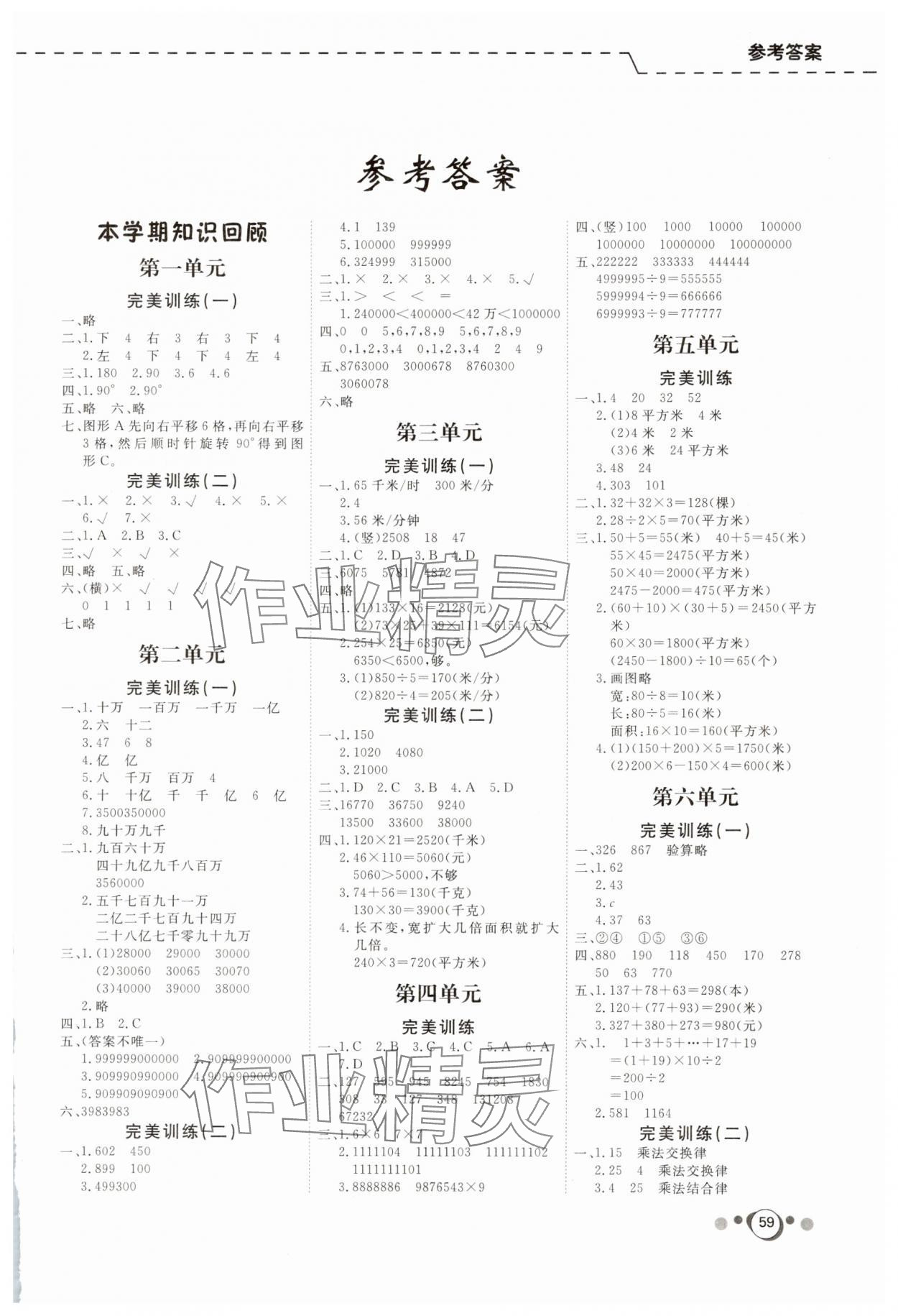2025年快樂假期四升五年級數(shù)學蘇教版延邊教育出版社 第1頁