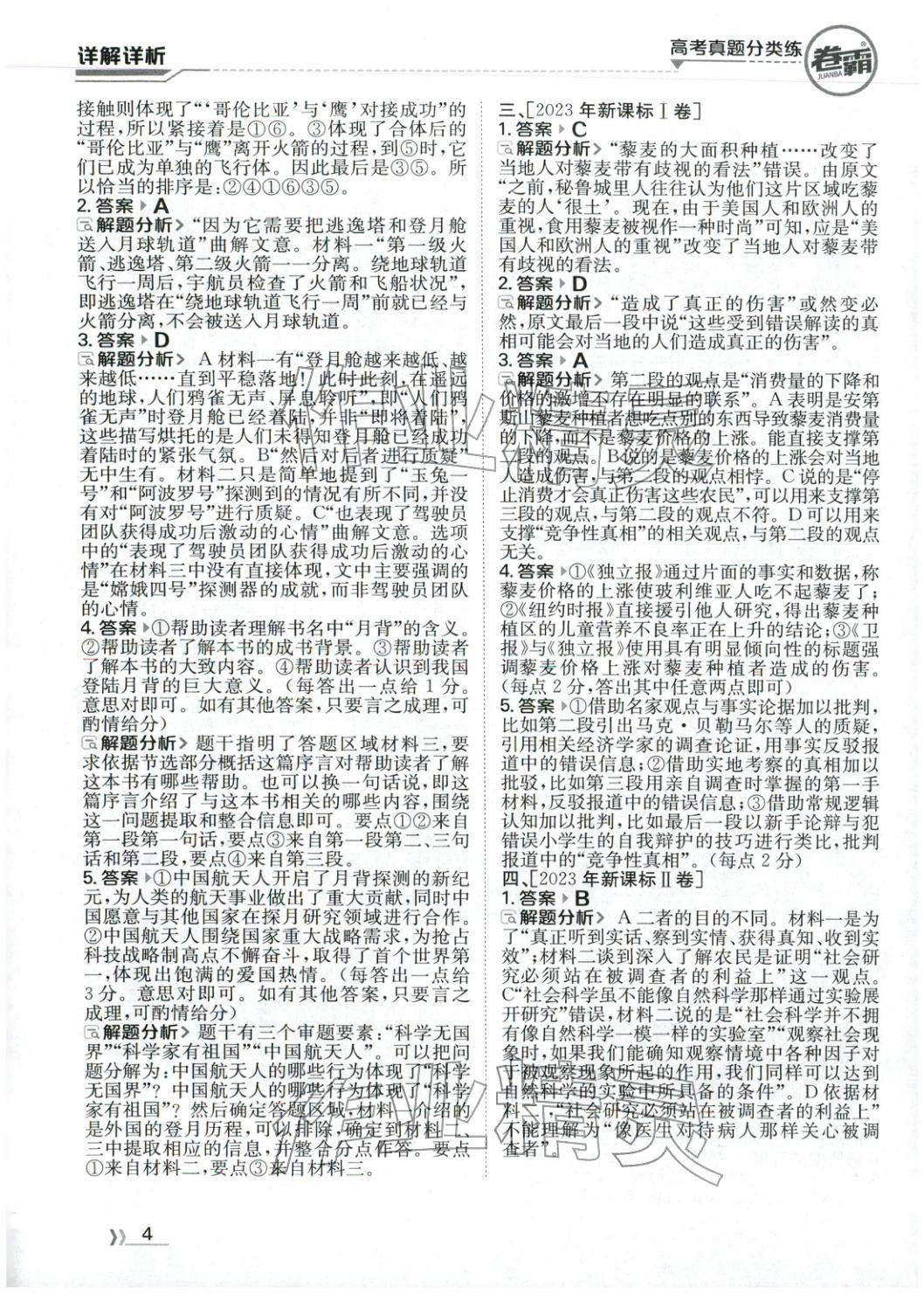 2026年卷霸高考真题分类练高中语文 第4页