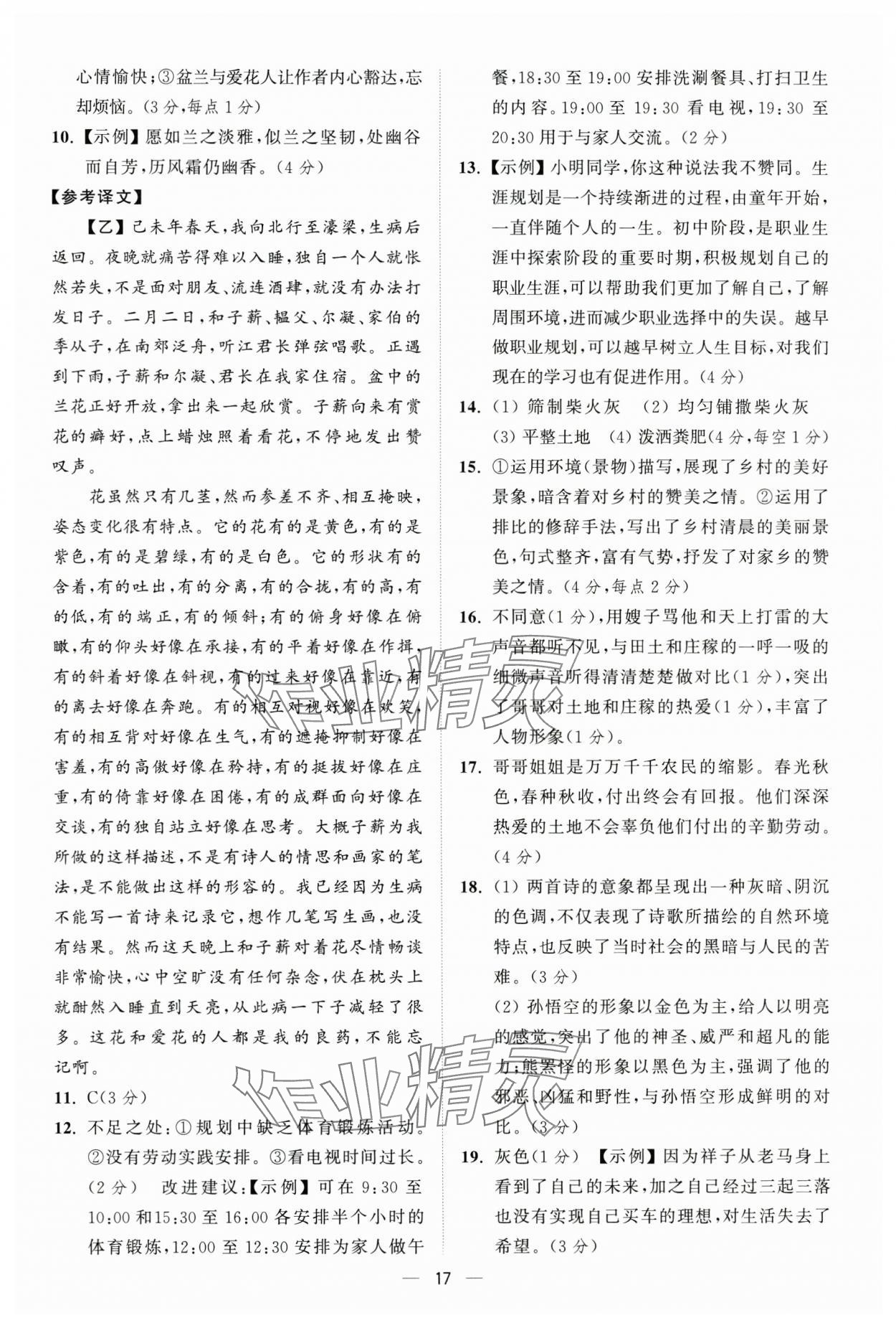 2025年奪冠金卷中考語文人教版 參考答案第17頁