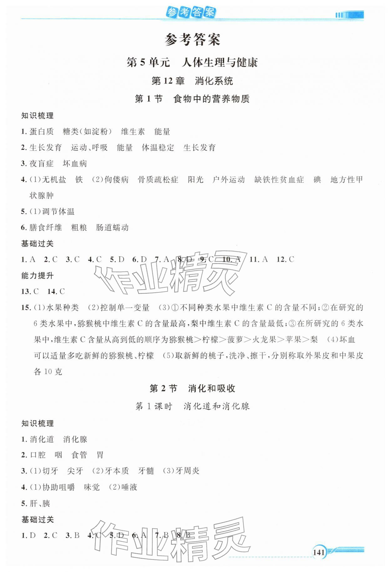 2025年同步导学与优化训练八年级生物上册苏教版 第1页