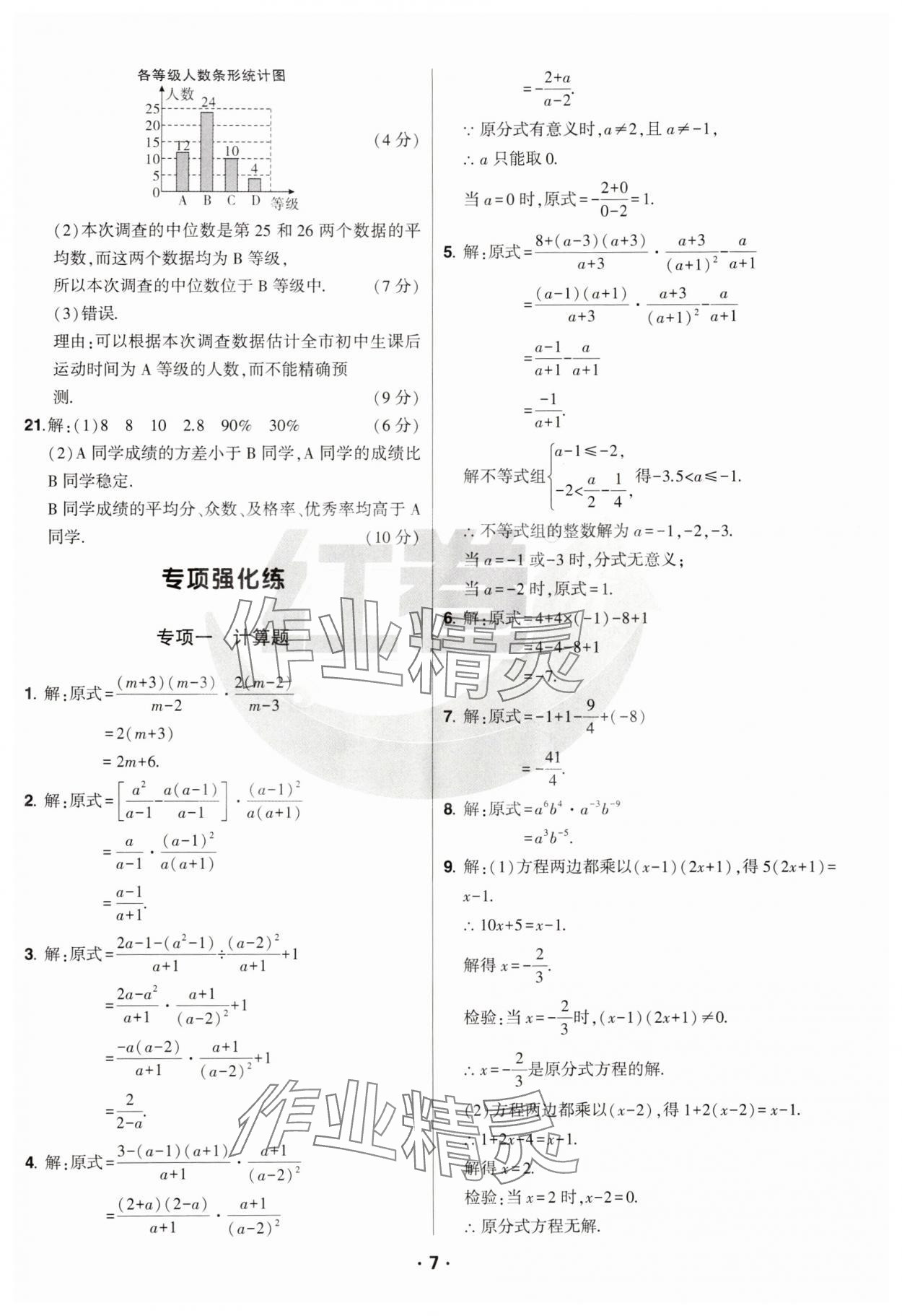 2025年紅卷八年級數(shù)學下冊華師大版&nbsp;參考答案第7頁