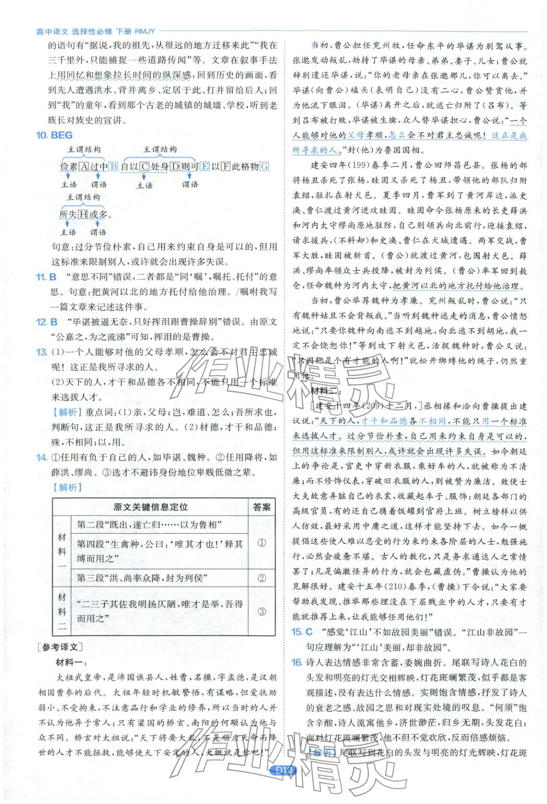 2026年實(shí)驗(yàn)班全優(yōu)檢測卷高中語文選擇性必修下冊(cè)人教版&nbsp;第10頁