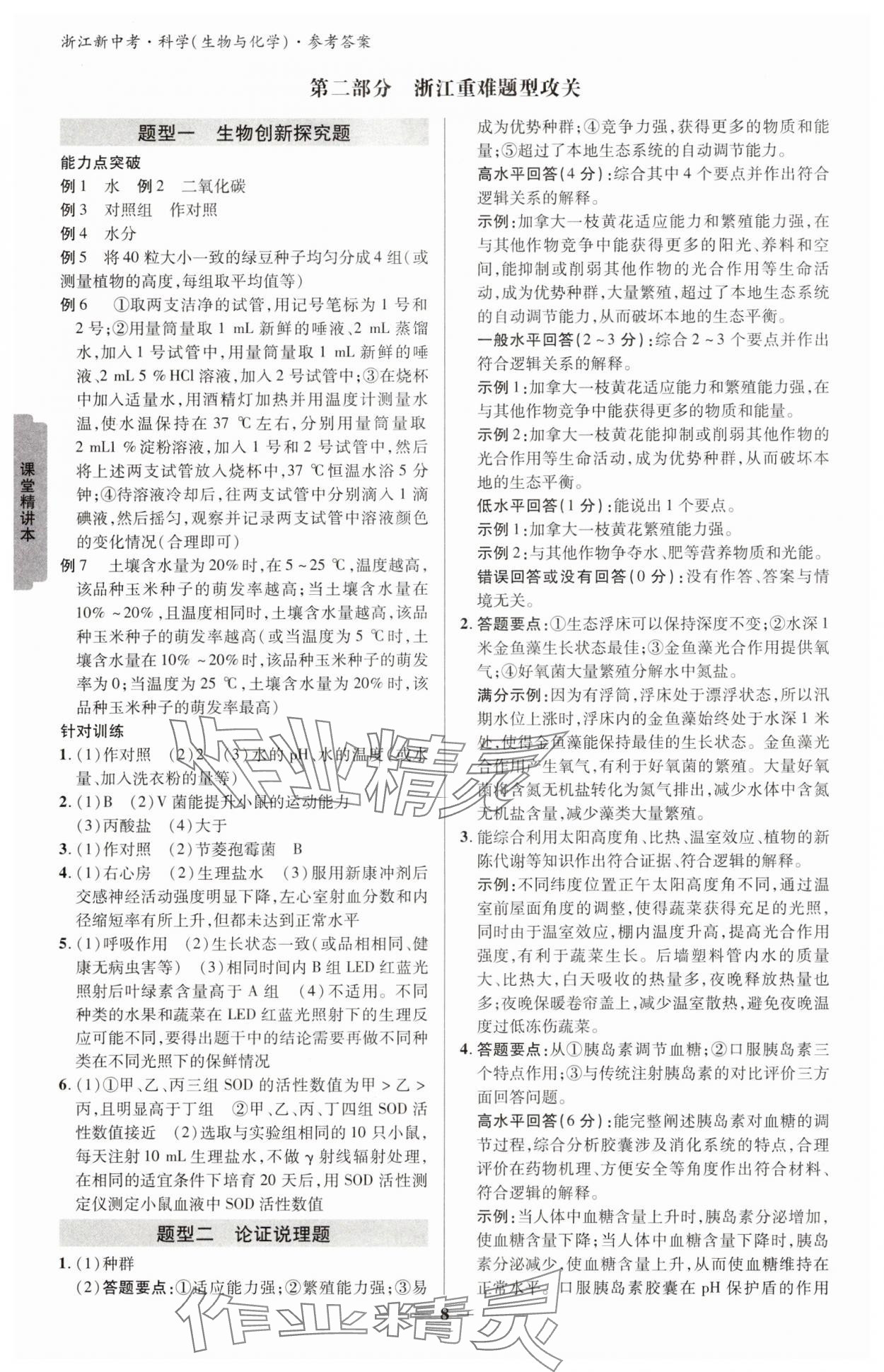 2025年浙江新中考科學（生物學與化學） 參考答案第7頁
